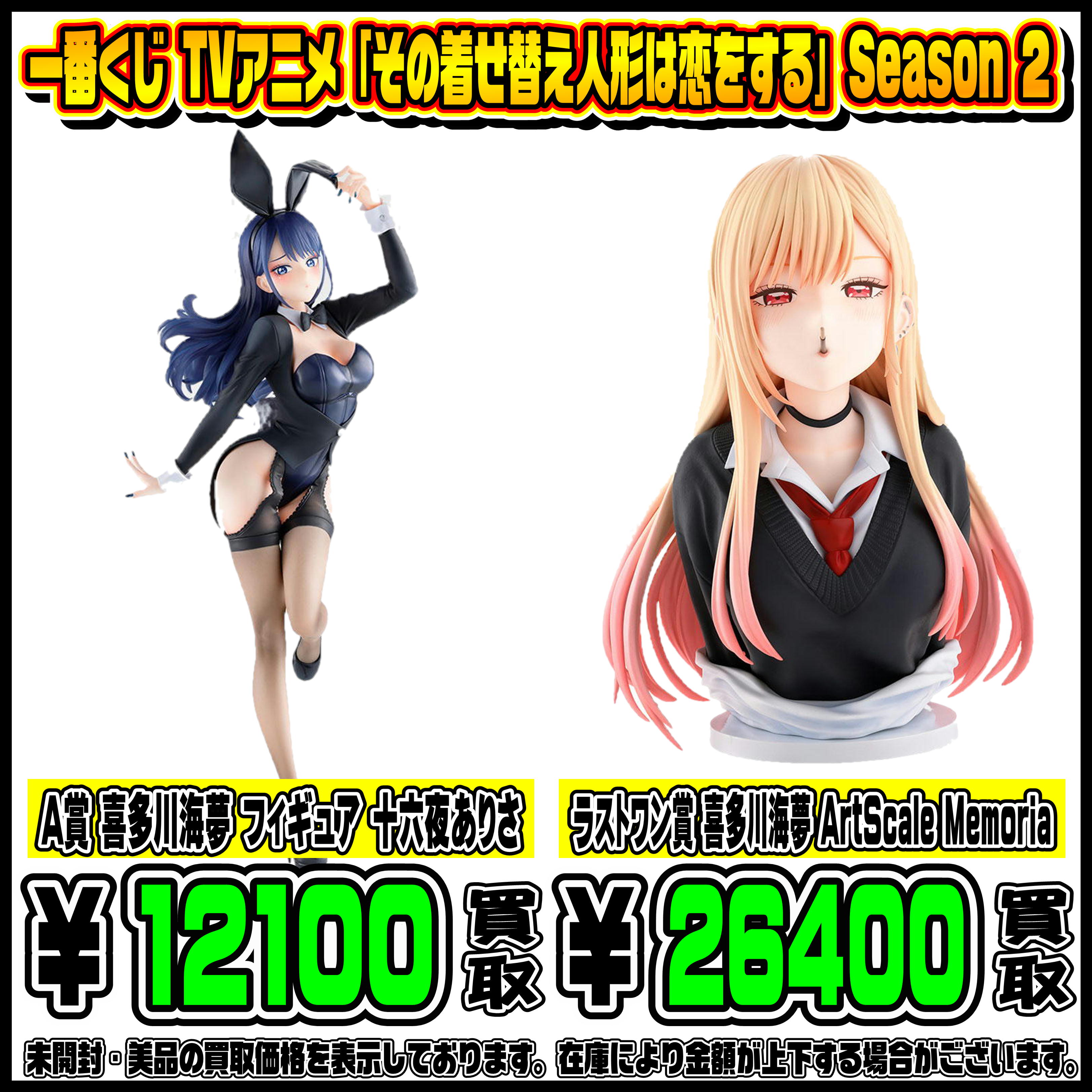 新作一番くじ買取リスト更新しました！ 2/12～ ヒロアカ・着せ恋・推し 