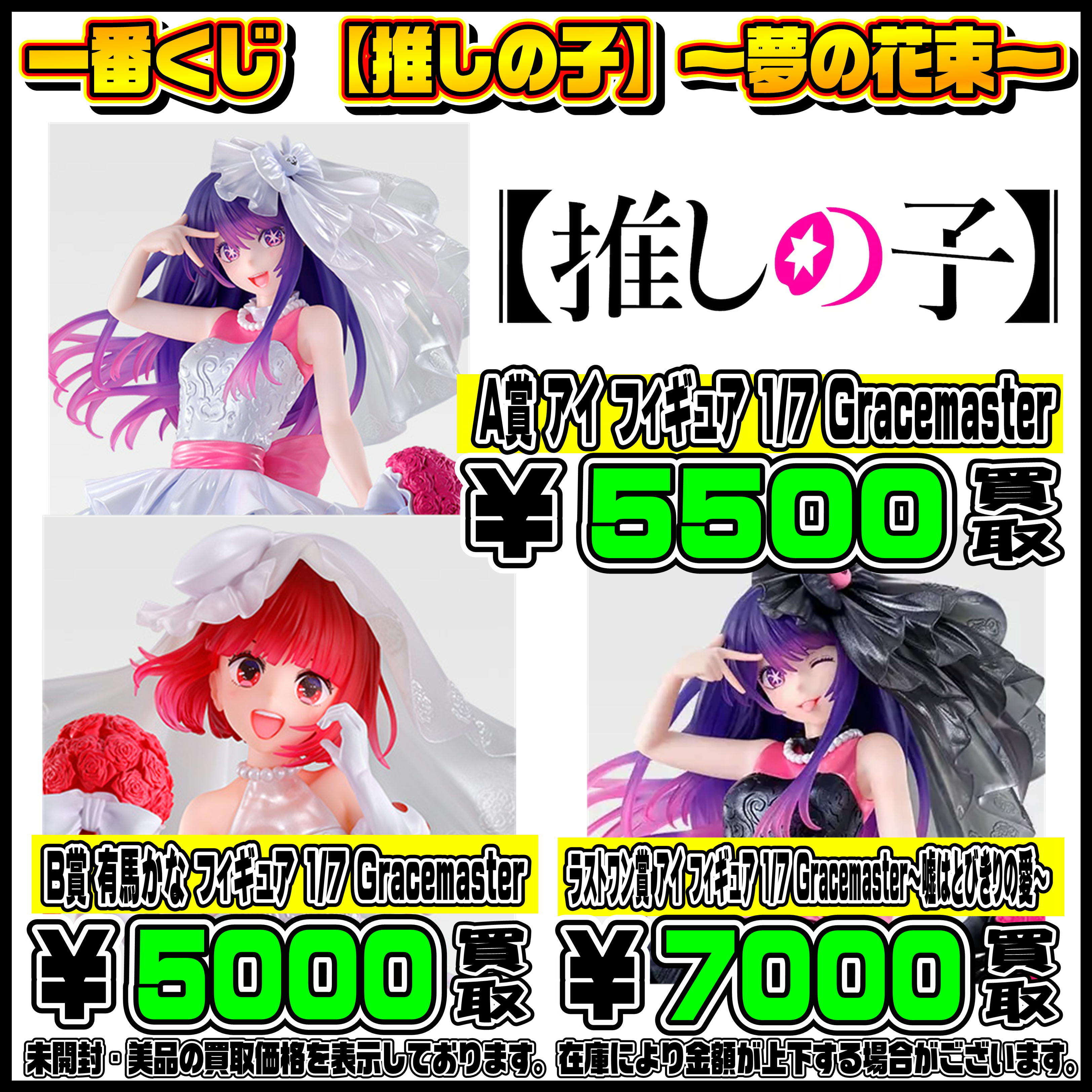 1番くじ 新品未開封！お推しの子 フルコンプセット！ 新作一番くじ