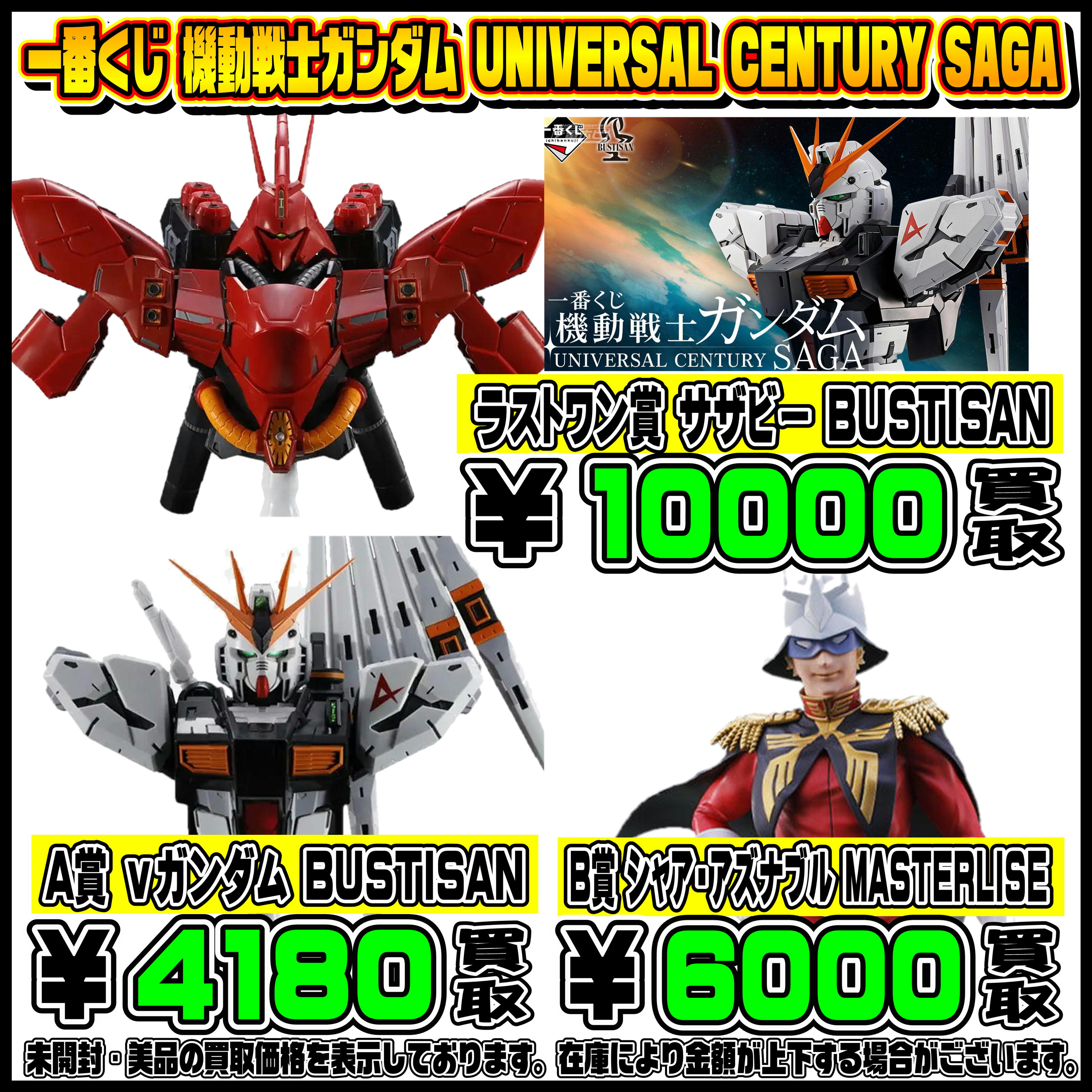 新作一番くじ買取リスト更新しました！ 2/20～ ガンダム・ヒロアカ 
