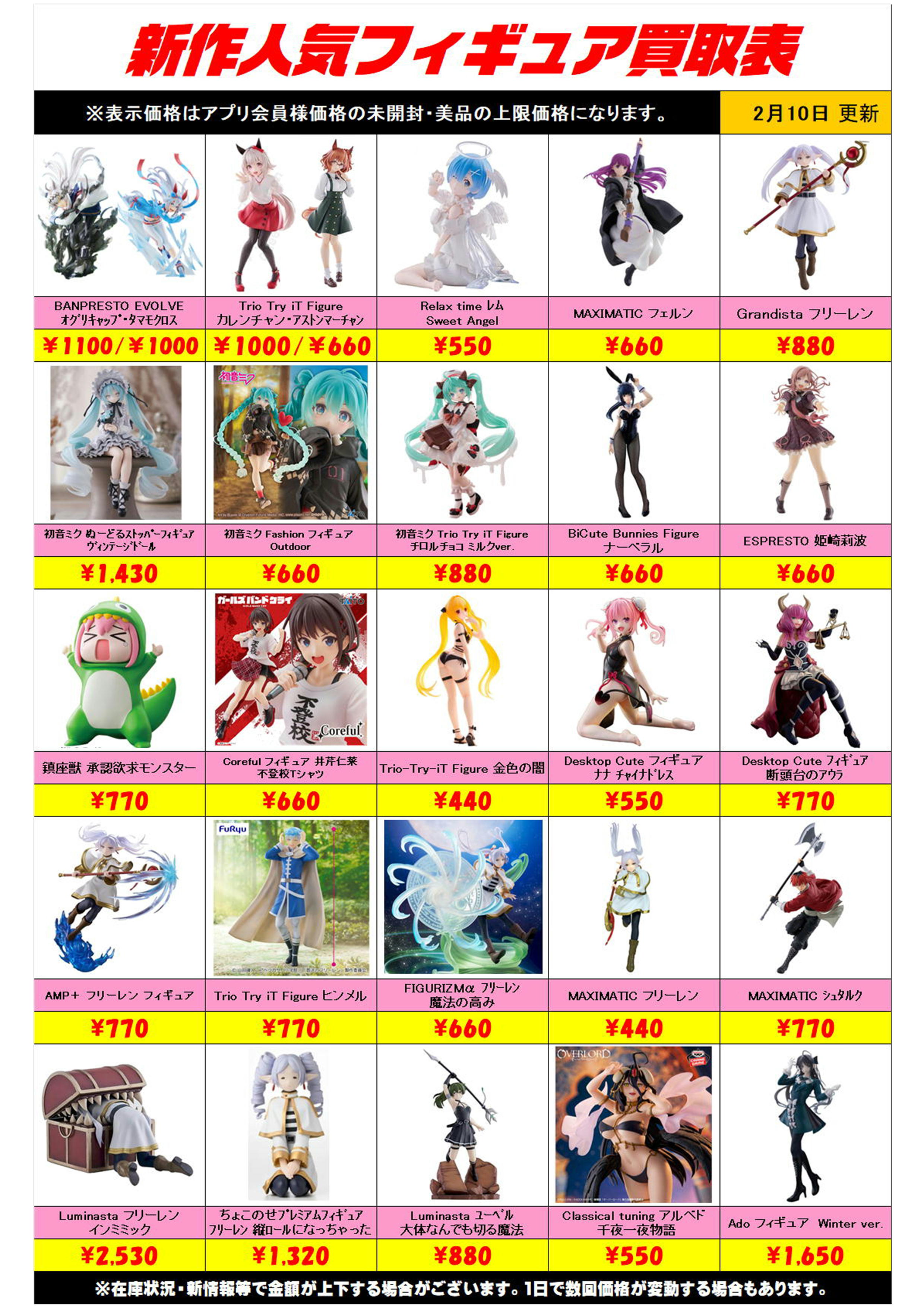 新作プライズフィギュア買取リスト更新しました！ 2/10～ プラスアップ 