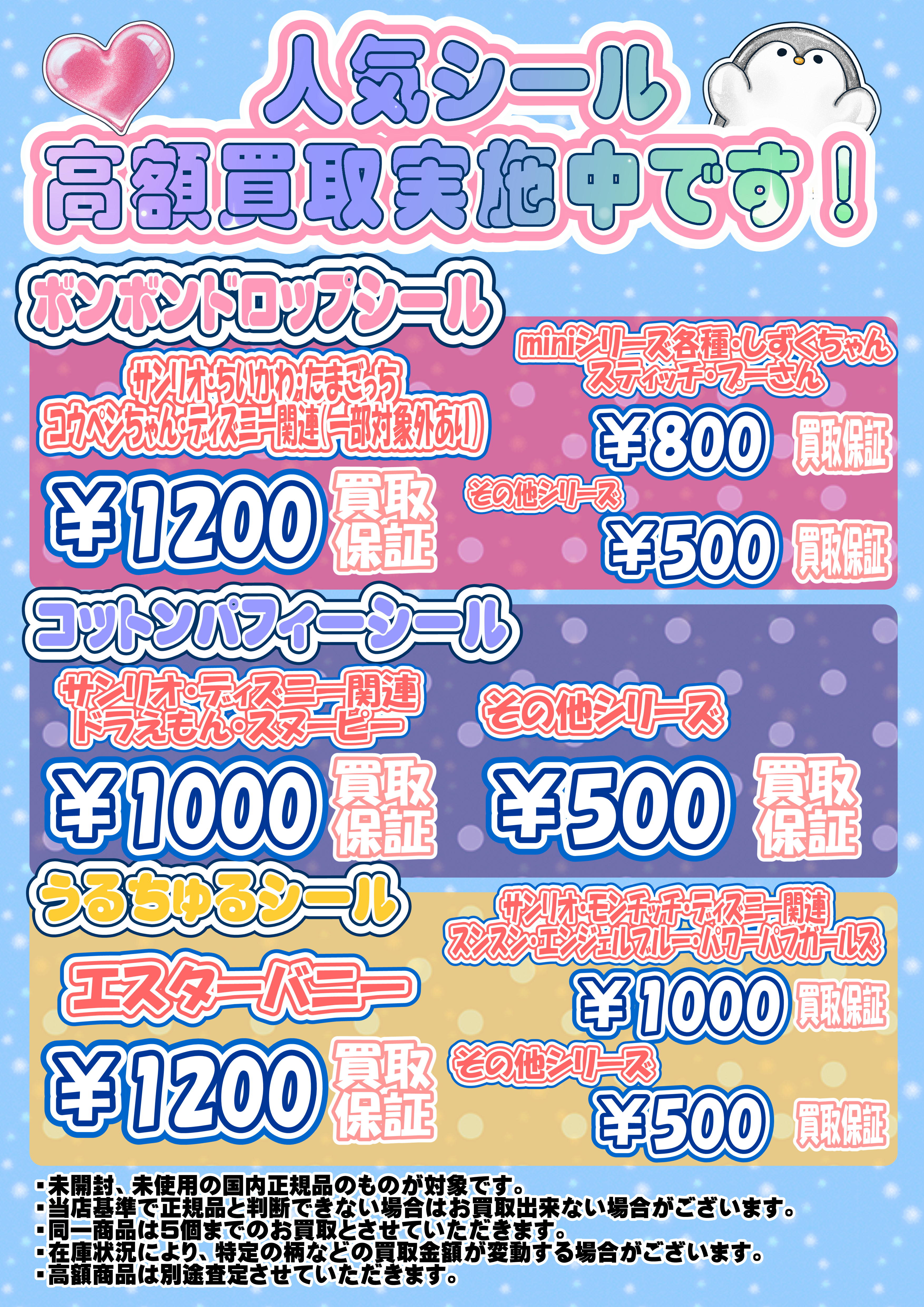 ボンボンドロップシール・うるちゅるPOPシール・コットンパフィー 