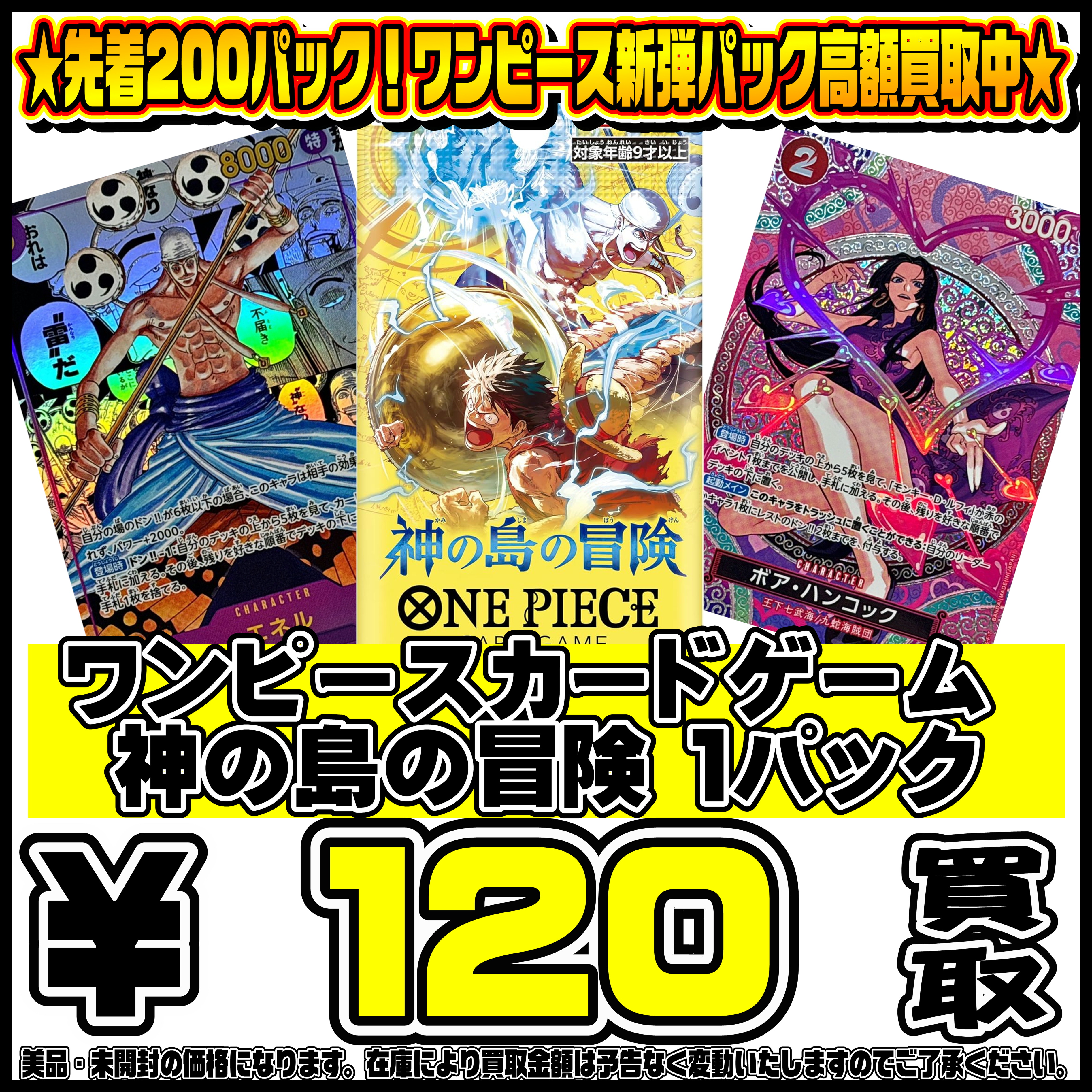 ワンピース新弾 神の島の冒険 BOX・パック買取リスト更新しました！ 3 