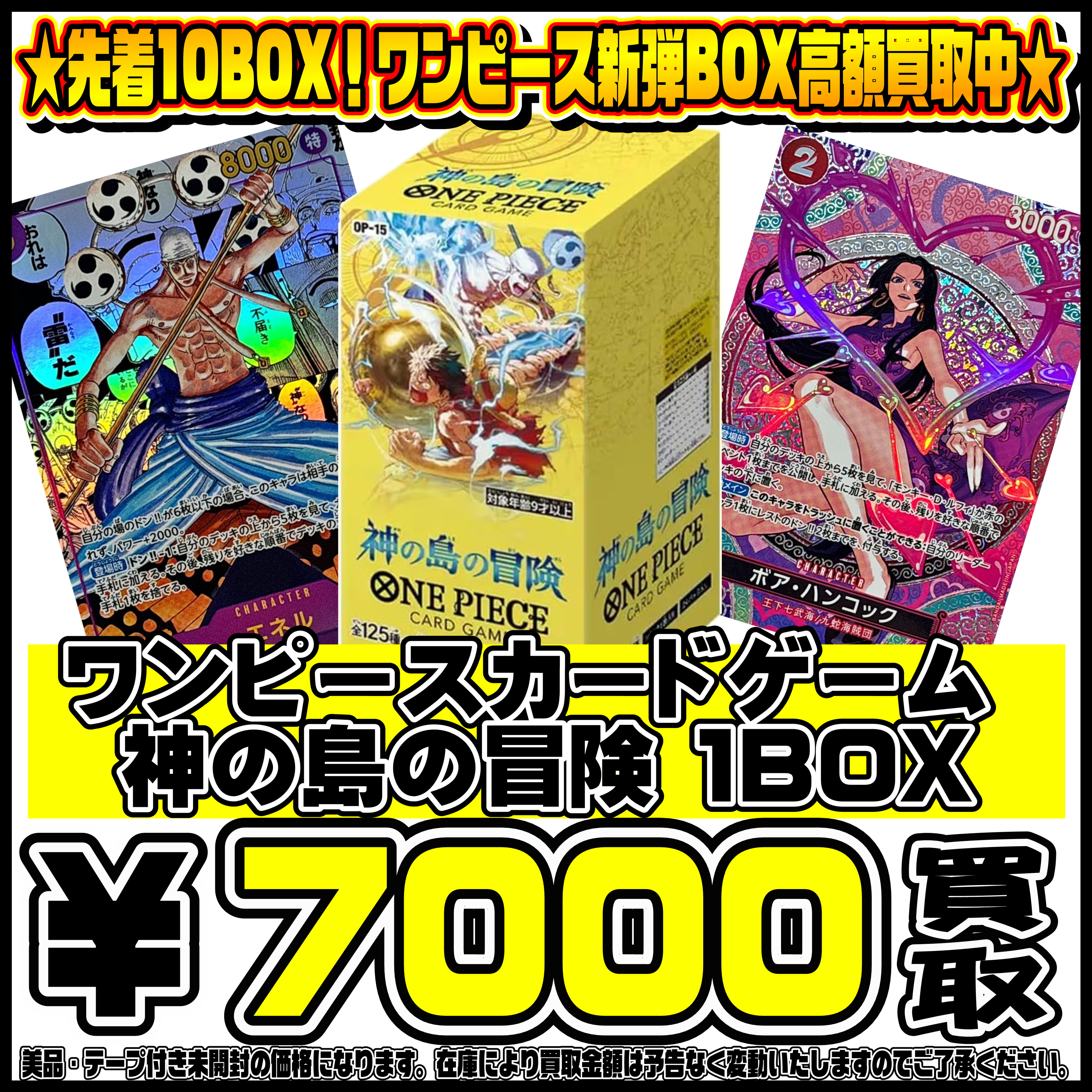 ワンピース新弾 神の島の冒険 BOX・パック買取リスト更新しました！ 3 