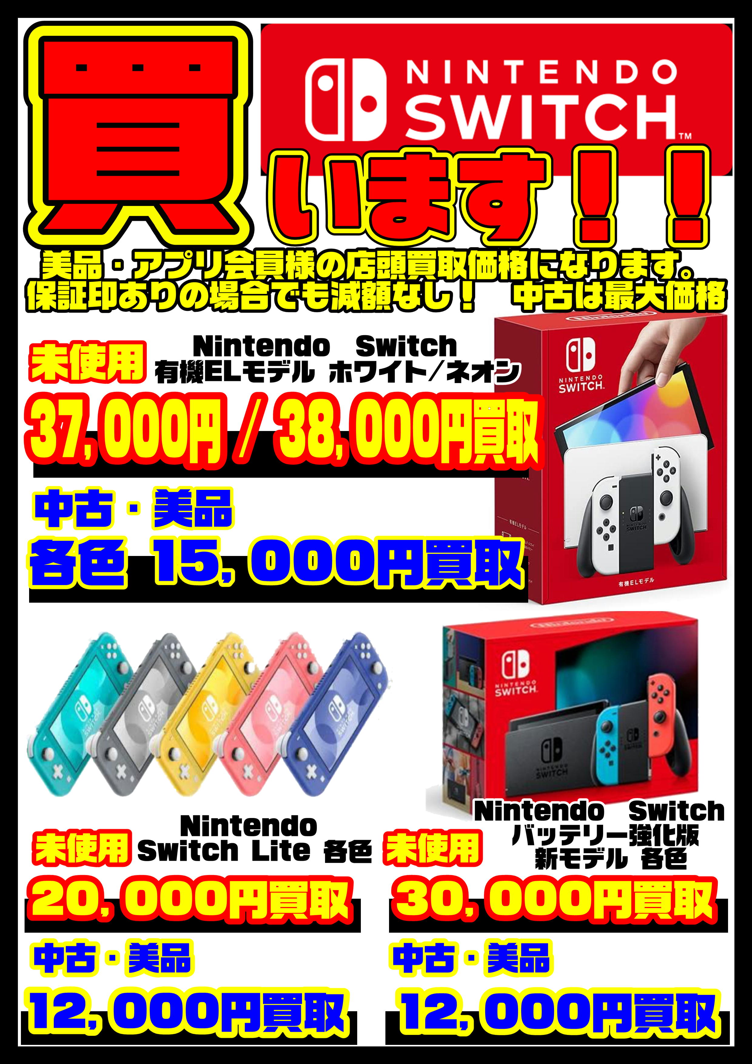 switch本体・PS5本体 買取情報 2/22～ | 千葉鑑定団船橋店