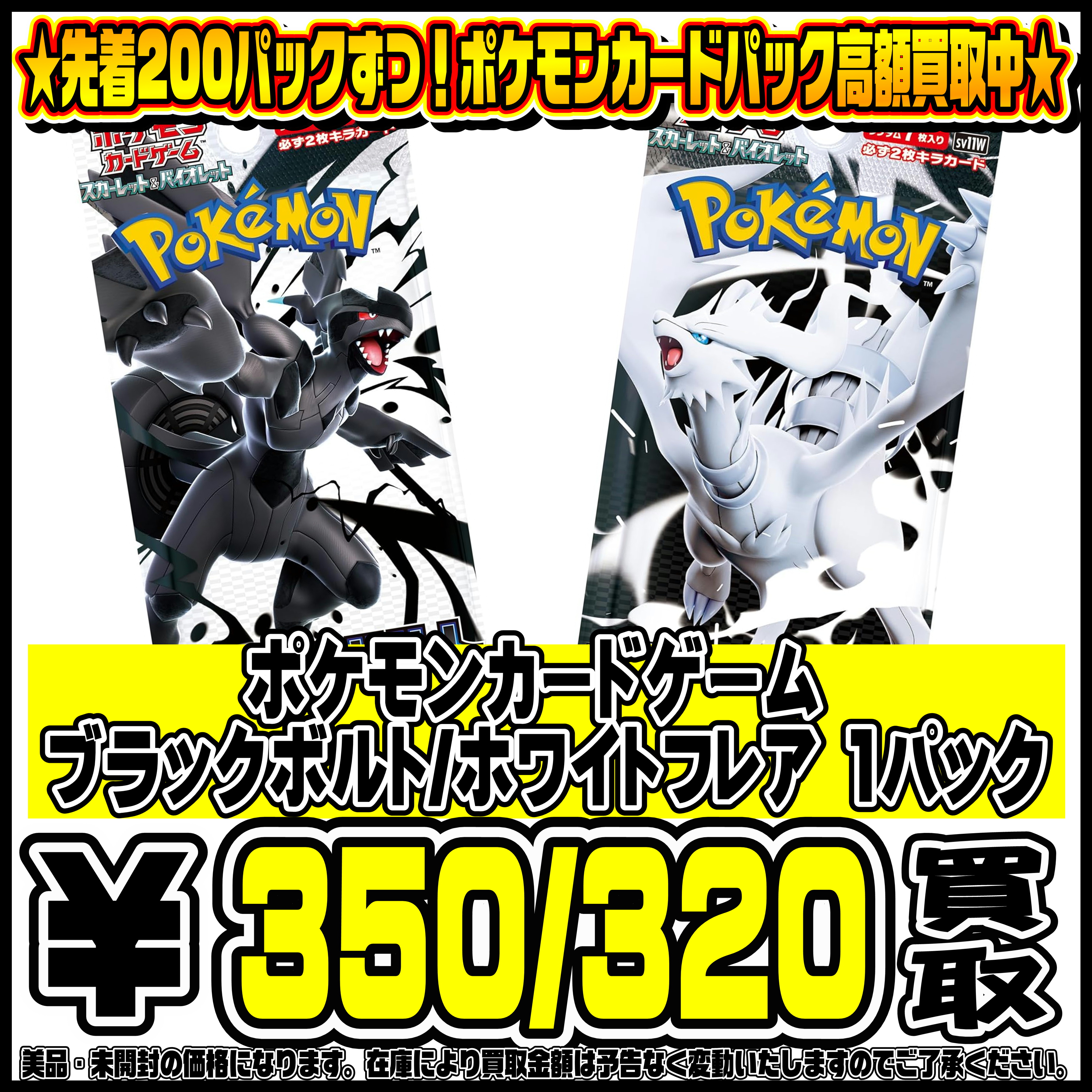 ポケモン ブラックボルト/ホワイトフレア パック買取リスト更新しま 