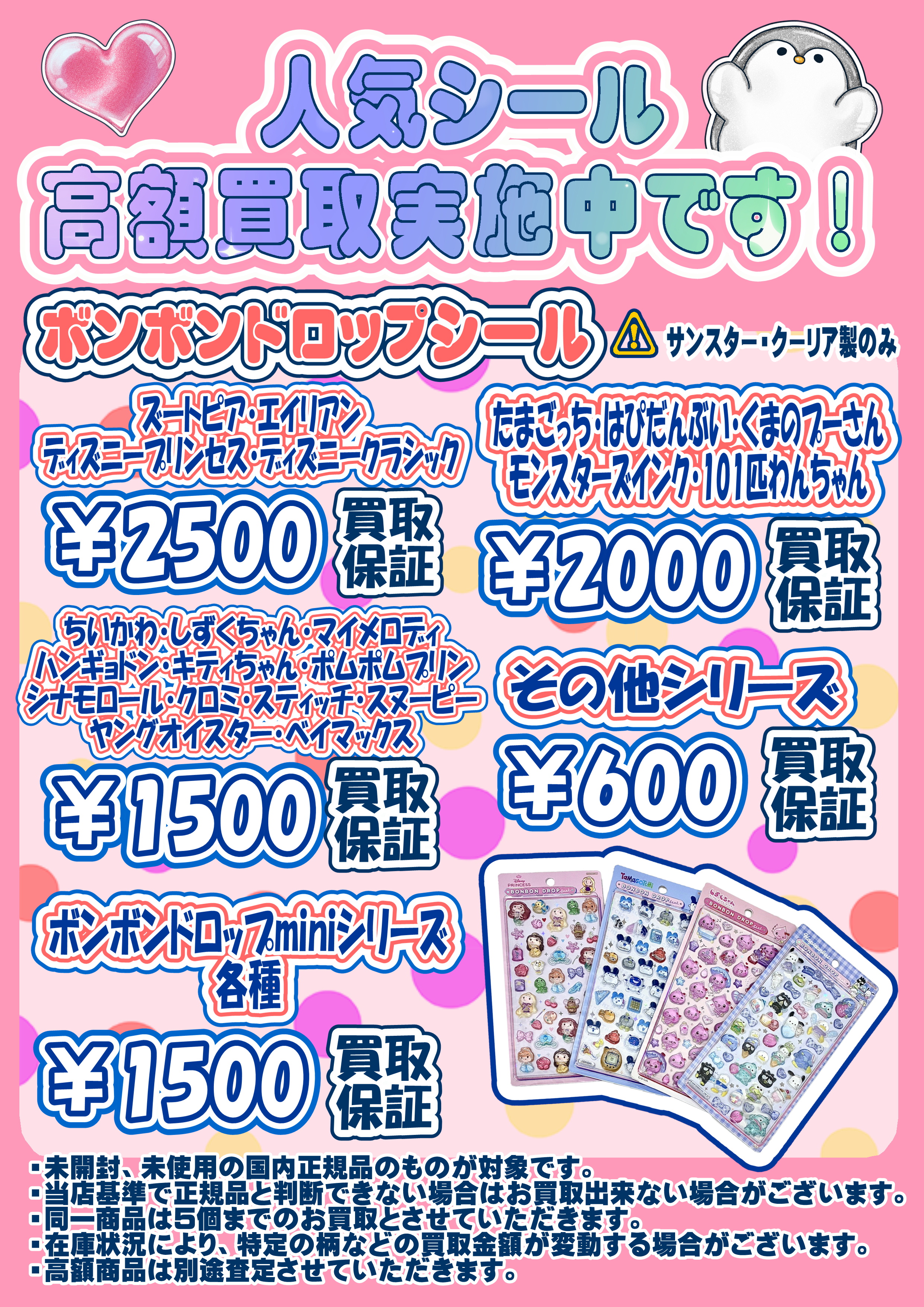 ボンボンドロップシール・プチドロップ・うるちゅるPOPシール 