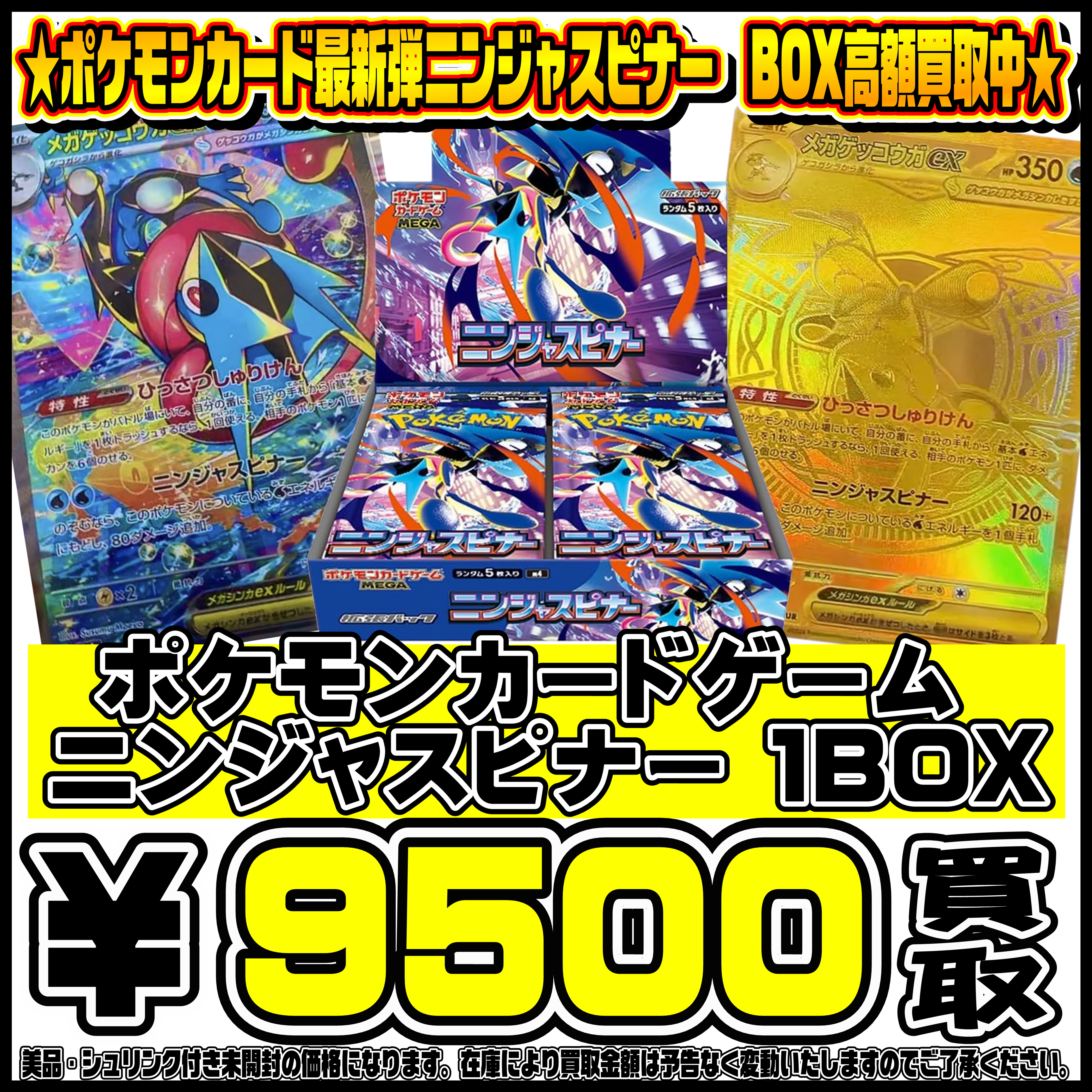ポケモンカード新弾ニンジャスピナーBOX・パック買取リスト更新しま 
