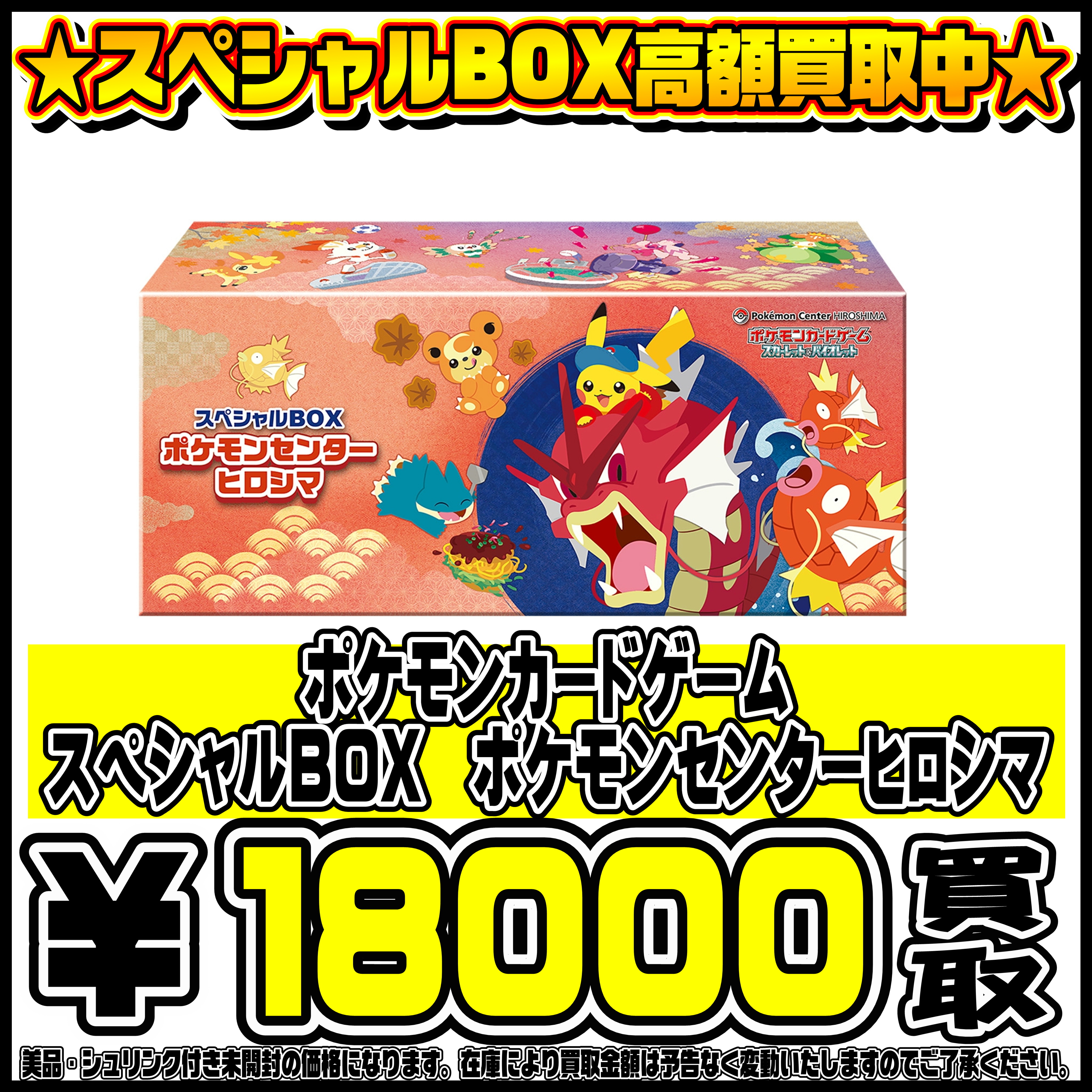 ポケモンセンターフクオカ、ヒロシマ、トウホクスペシャルBOX 3個 