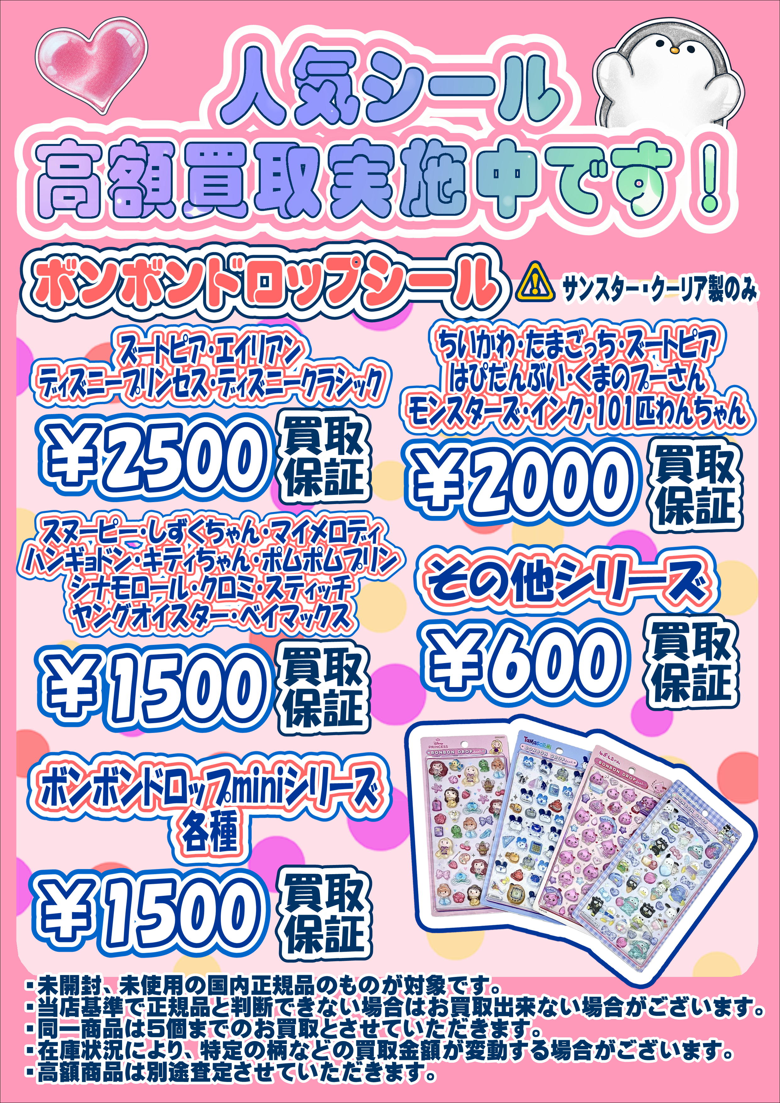 ボンボンドロップシール・プチドロップ・うるちゅるPOPシール 
