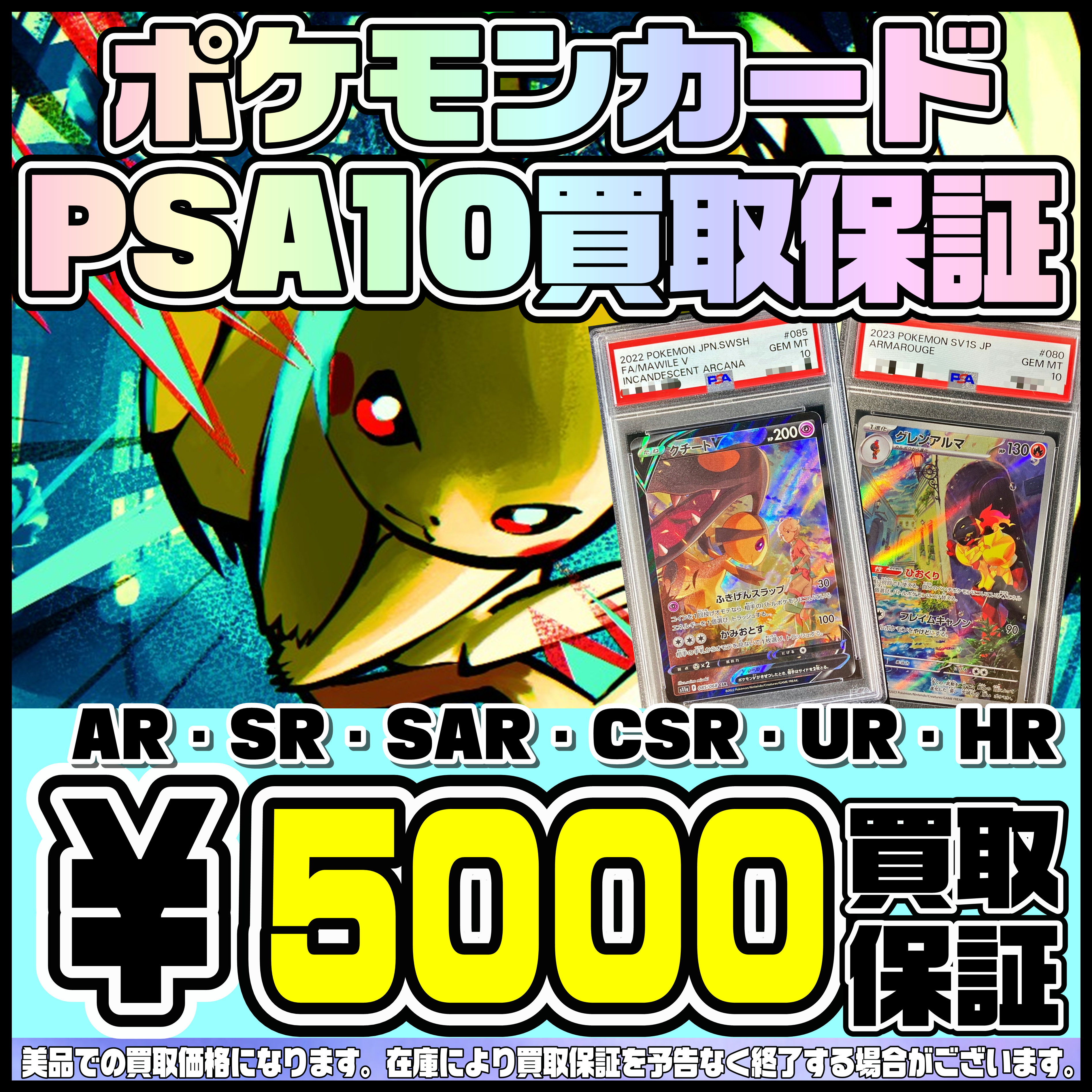 先着20枚！！ポケモンカードPSA10保証やってまーーす！ 3/3～ | 千葉 