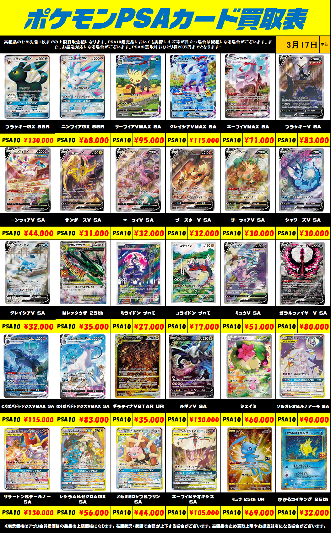 超高額買取！！ポケモンカードPSA10買取リスト更新しました！3/17 
