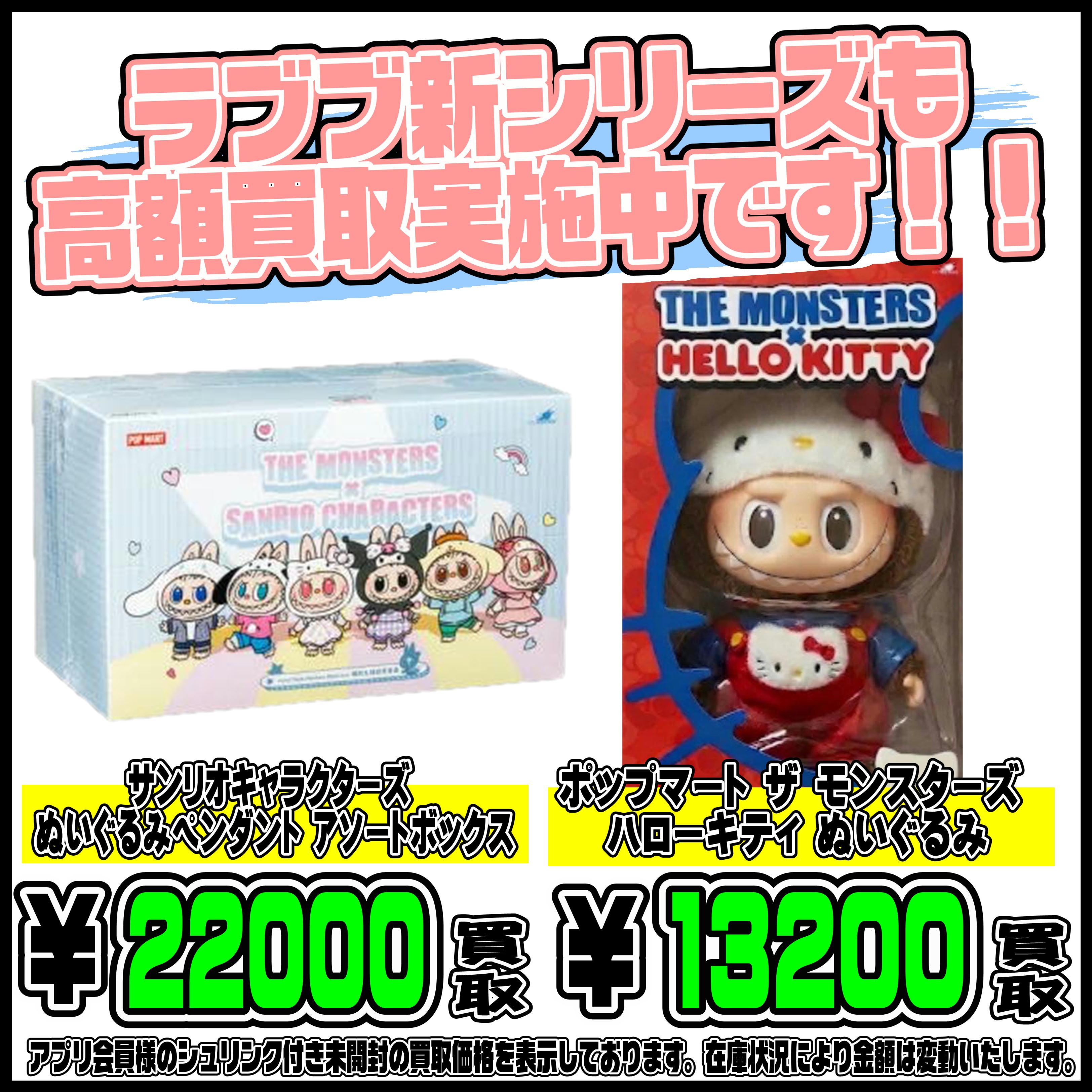 ラブブシリーズ 買取リスト更新しました！ 3/21～ | 千葉鑑定団船橋店