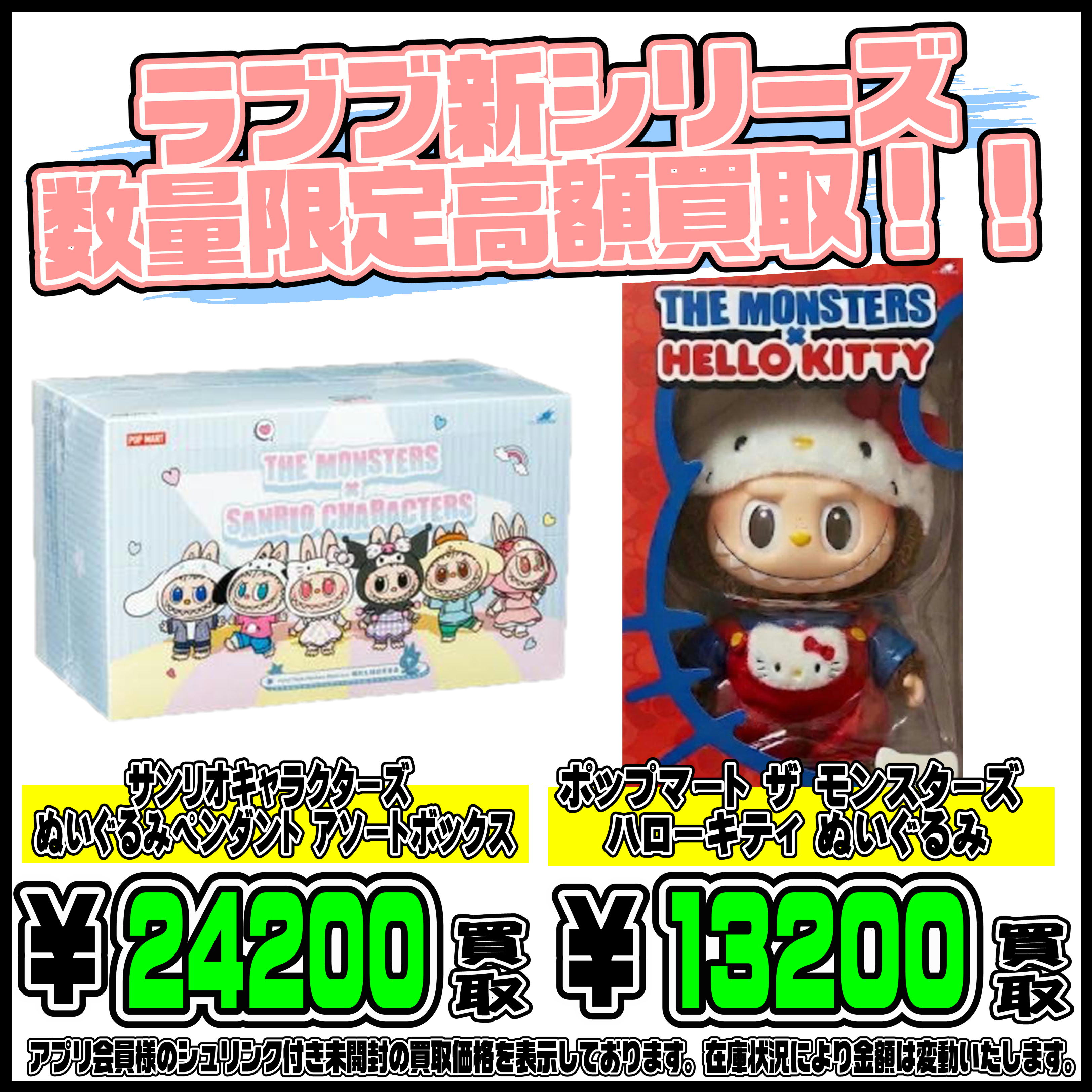 ラブブシリーズ 買取リスト更新しました！ 3/19～ | 千葉鑑定団船橋店