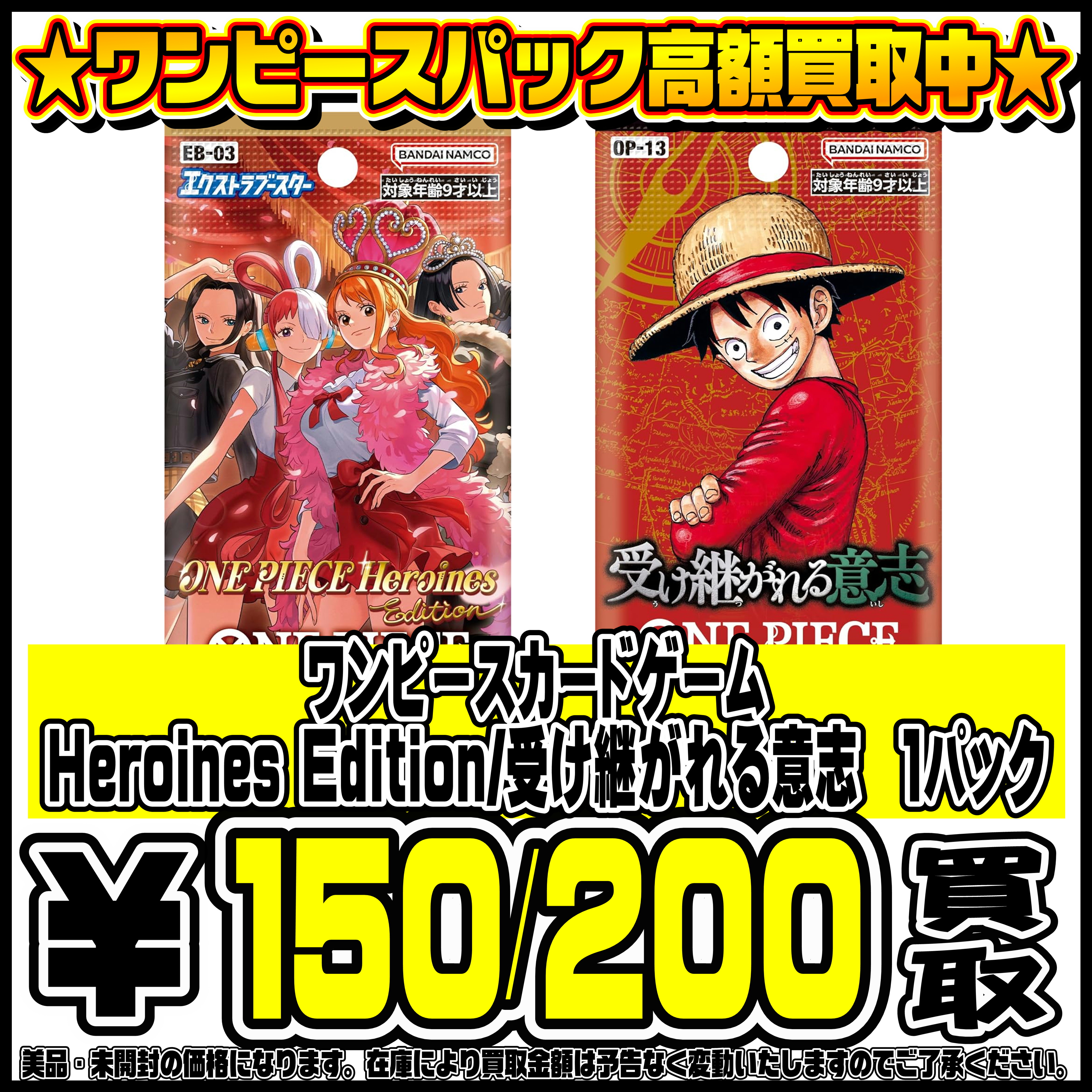 ワンピース Heroines Edition/受け継がれる意志 パック買取リスト更新 