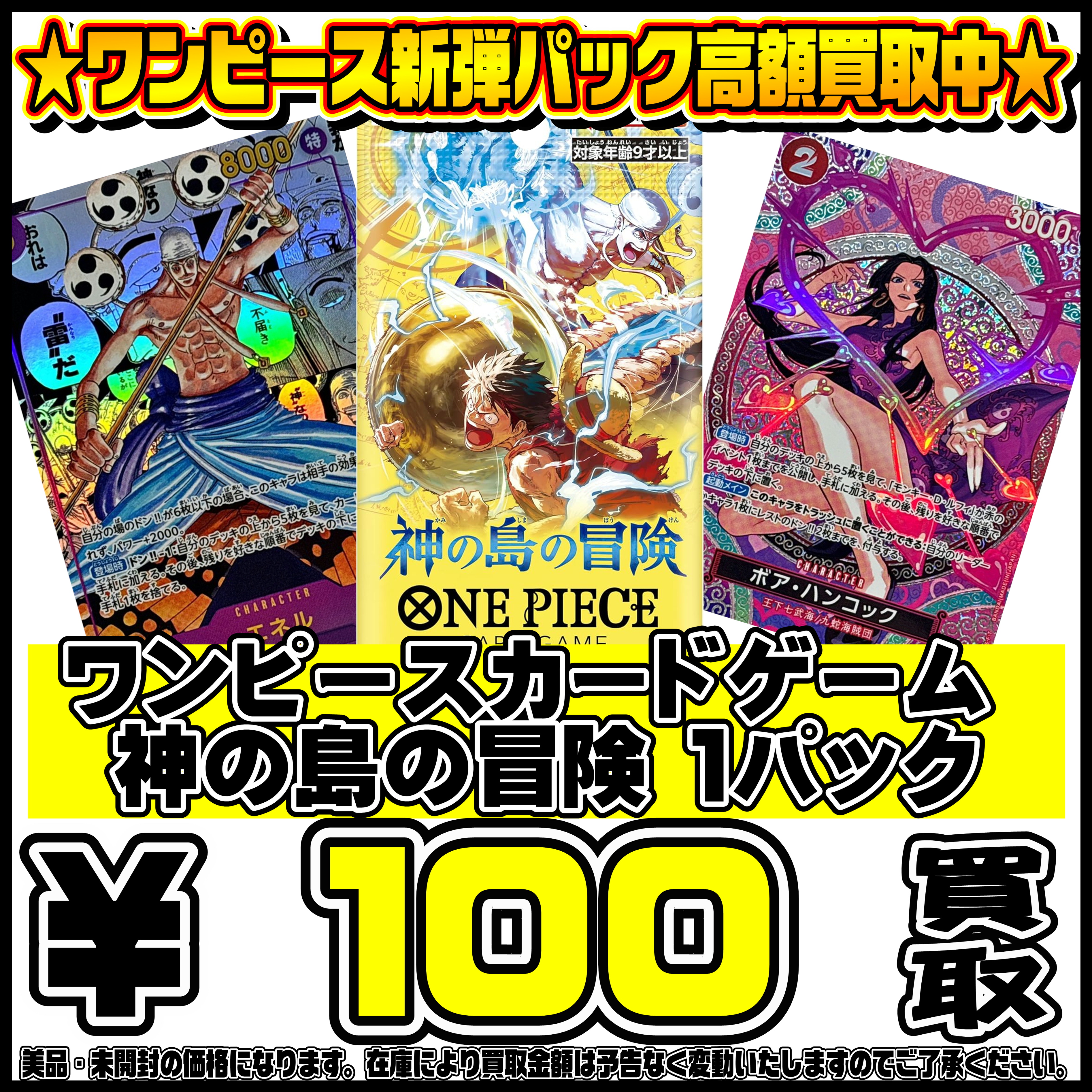ワンピース新弾 神の島の冒険 BOX・パック買取リスト更新しました！4/1 