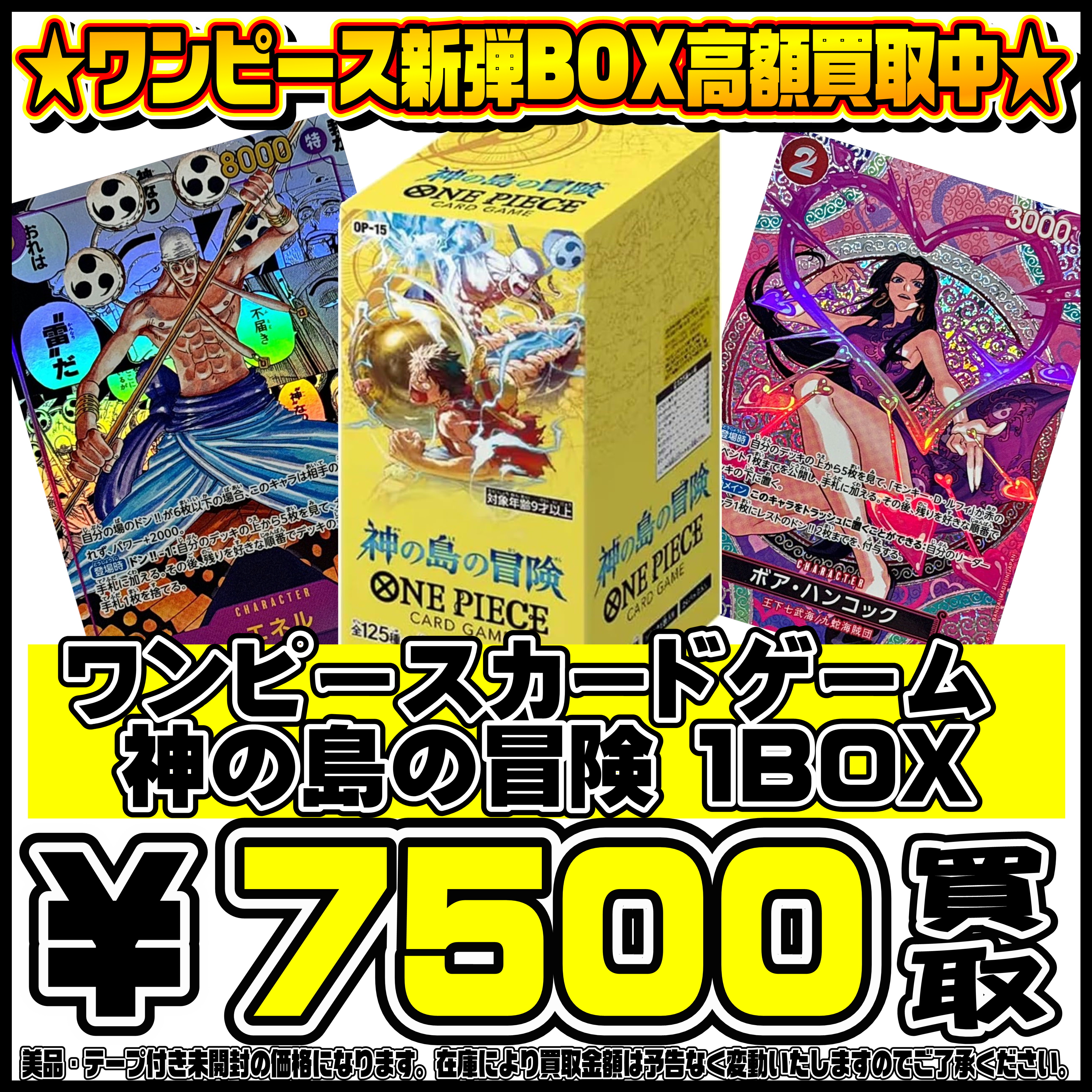 ワンピース新弾 神の島の冒険 BOX・パック買取リスト更新しました！4/1 