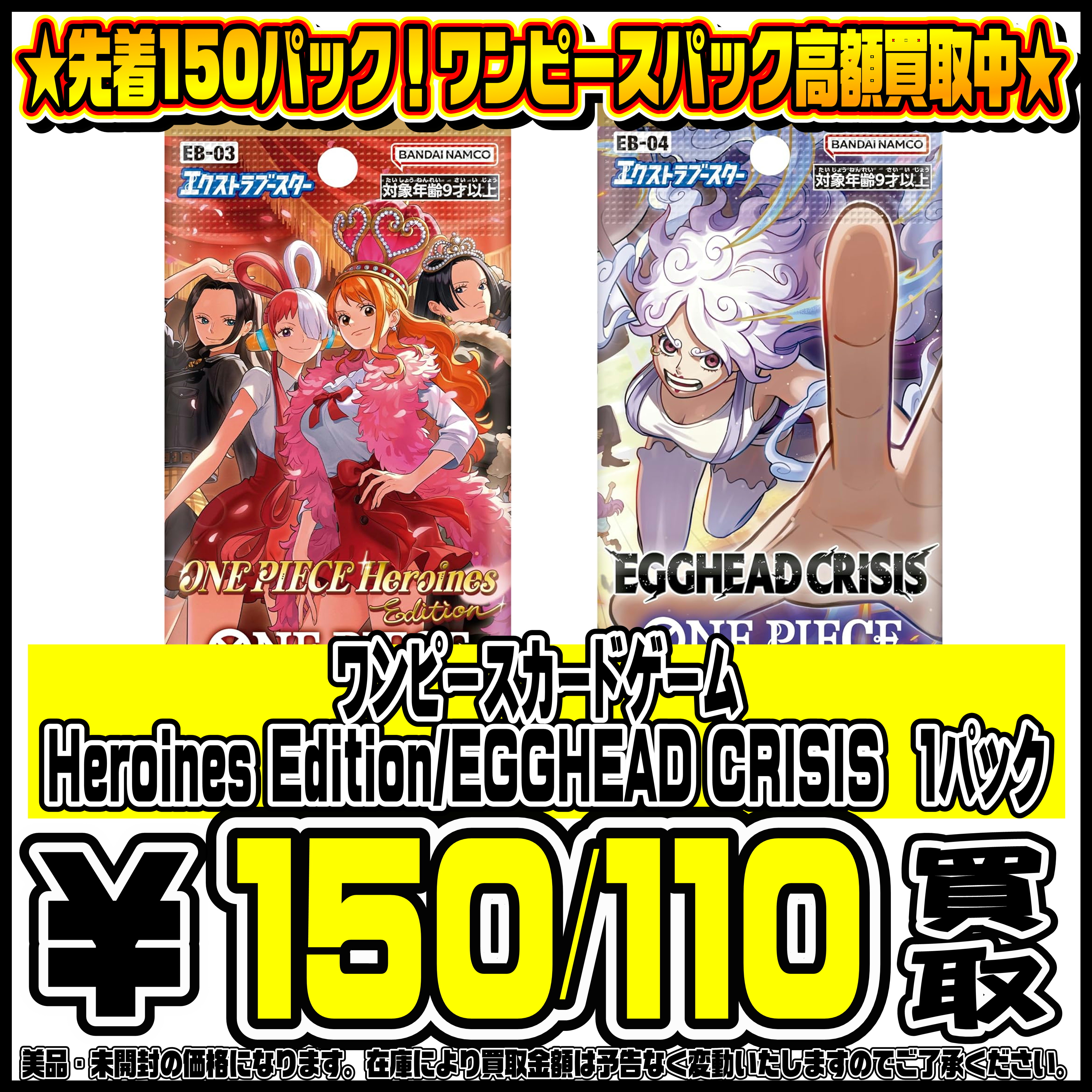 ワンピース Heroines Edition/EGGHEAD CRISIS パック買取リスト更新 