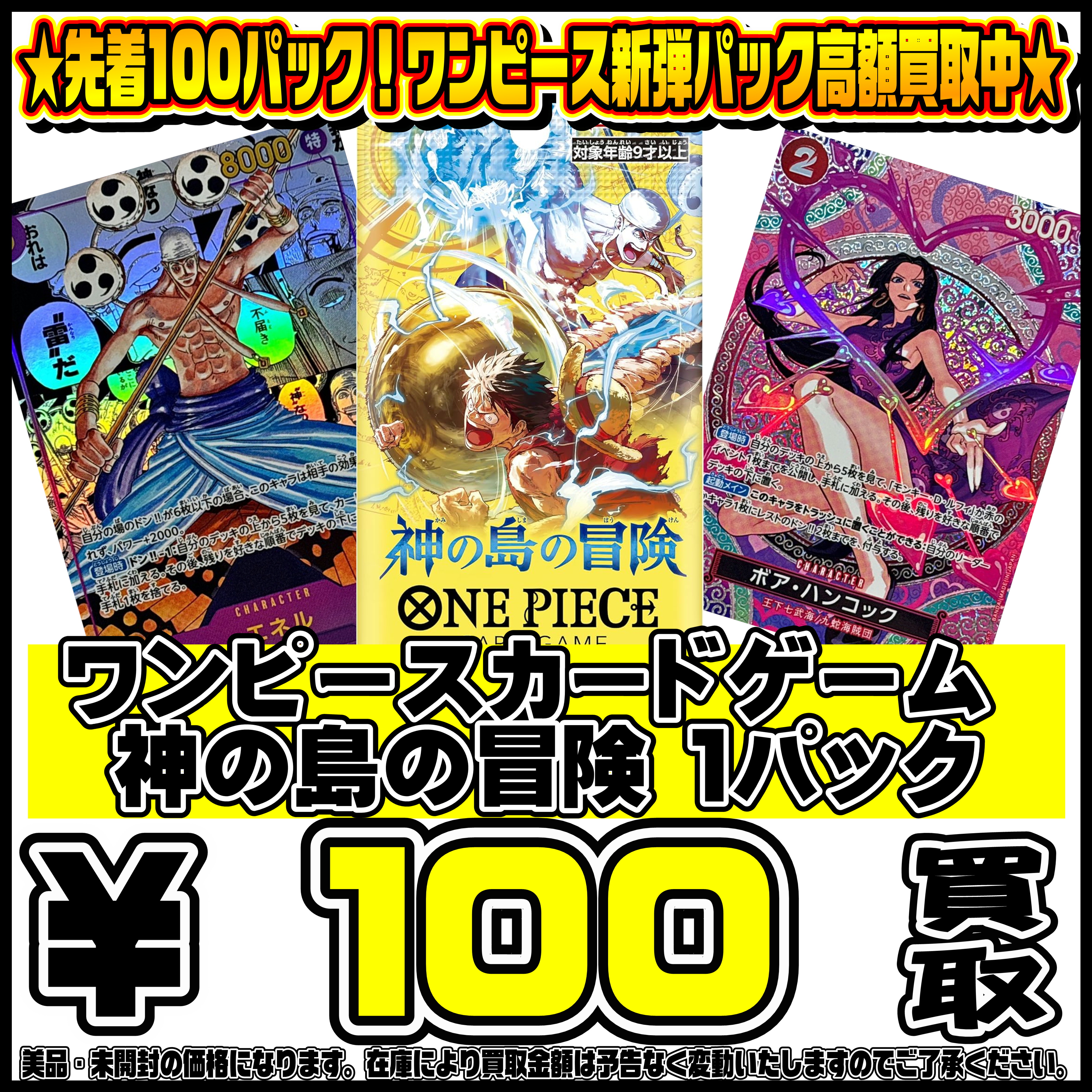 ワンピース新弾 神の島の冒険 BOX・パック買取リスト更新しました！ 3 