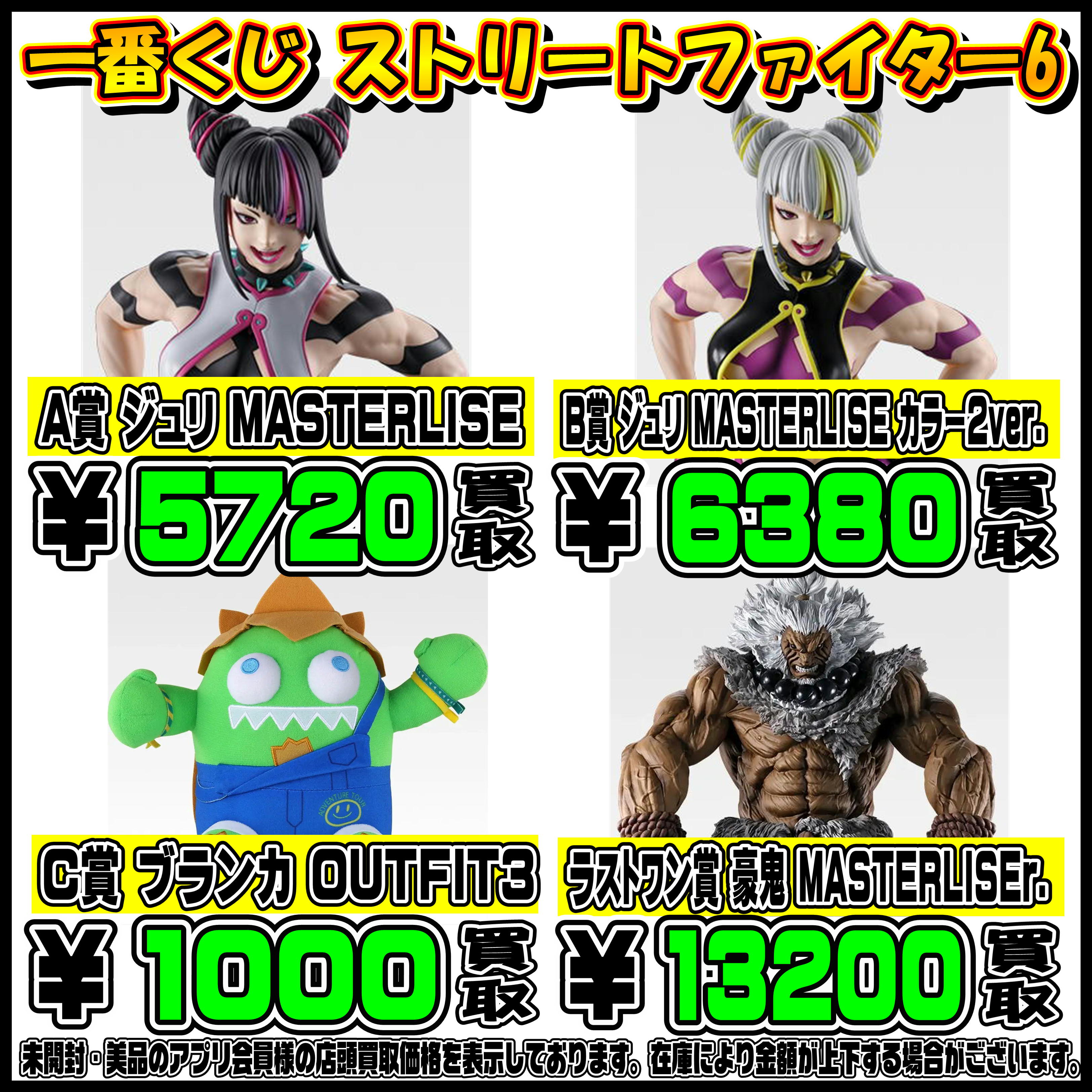 新作一番くじ買取リスト更新しました！ 3/28～ スト6・ヒロアカ・ウマ 