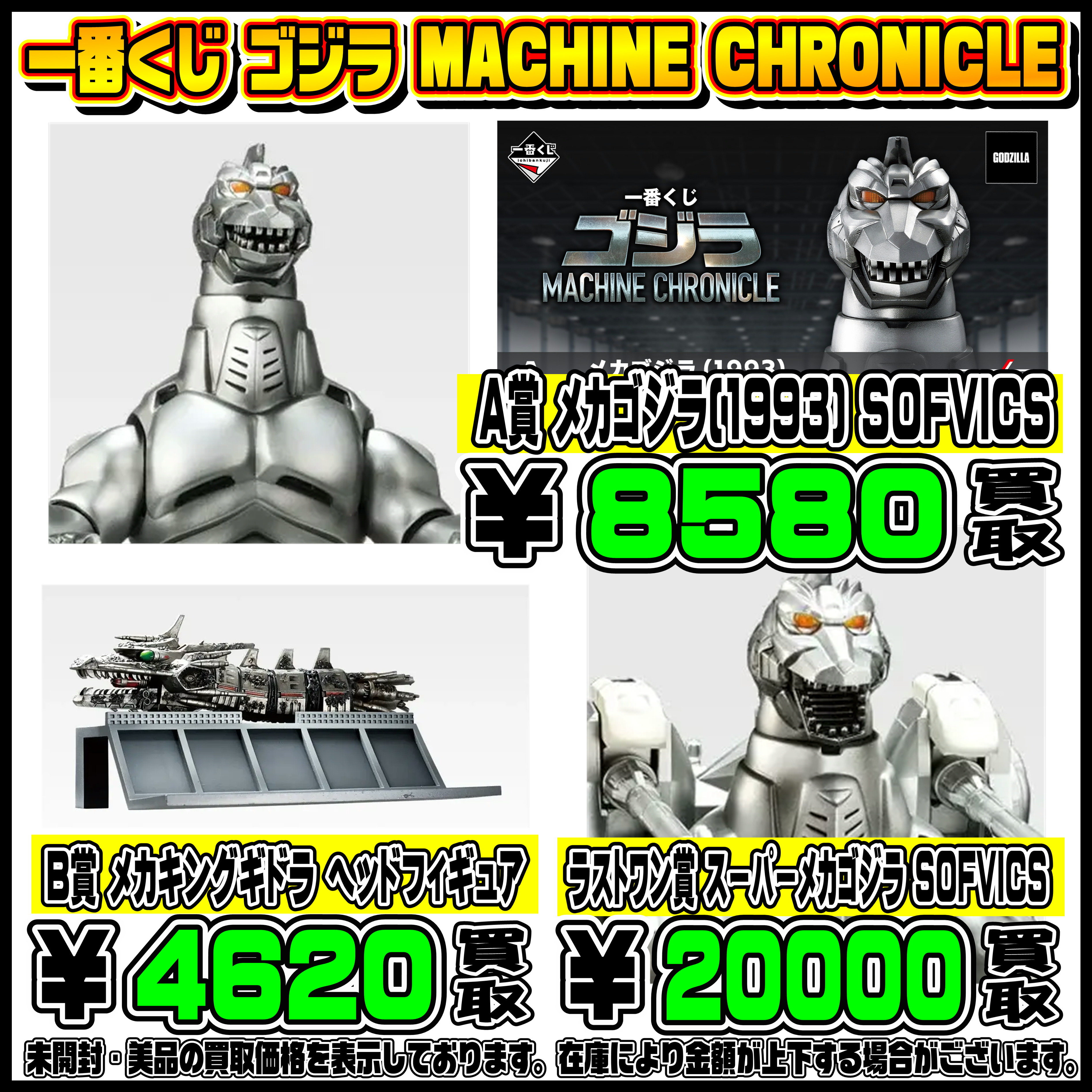 新作一番くじ買取リスト更新しました！ 3/13～ ゴジラ・幽遊白書 