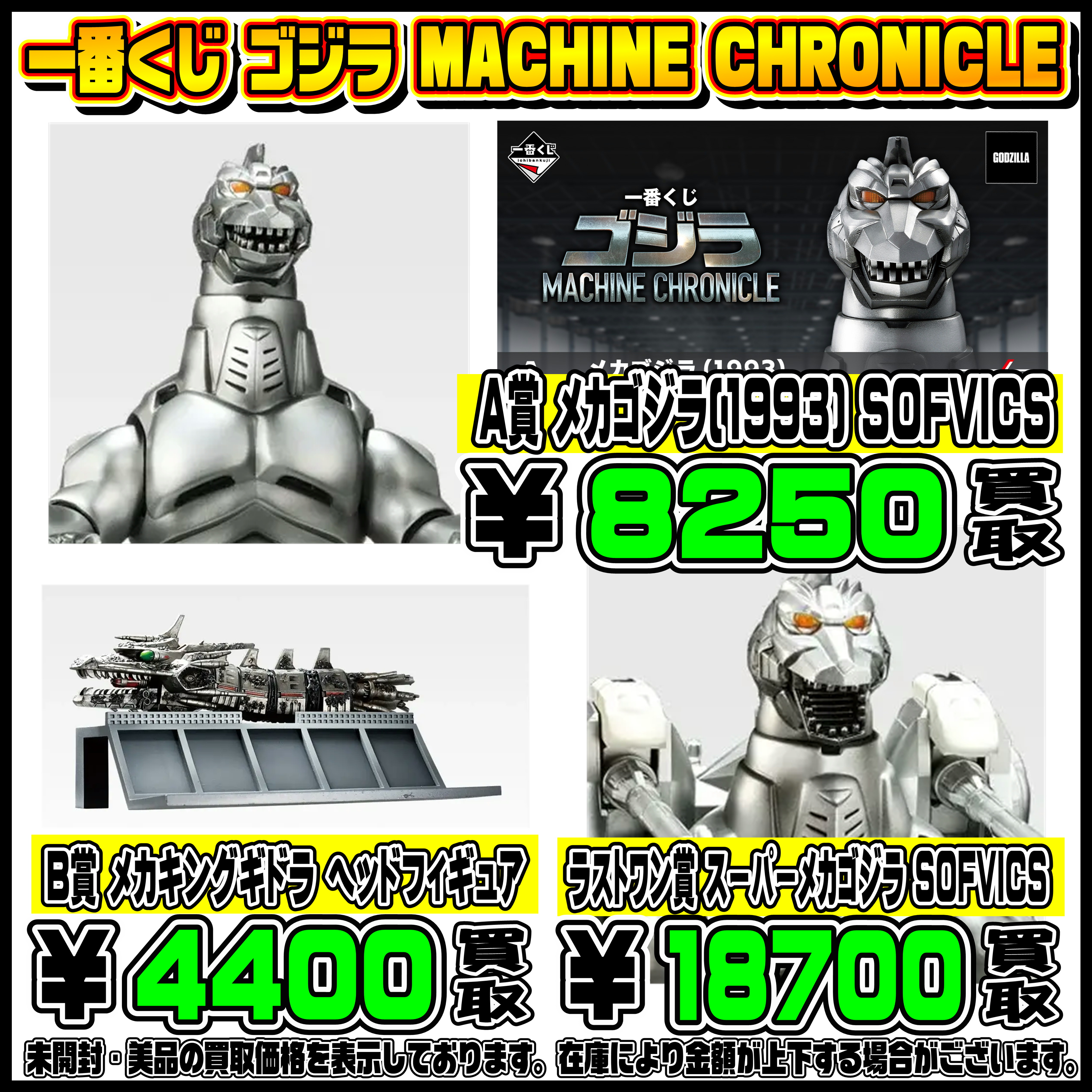 新作一番くじ買取リスト更新しました！ 3/14～ ゴジラ・幽遊白書 