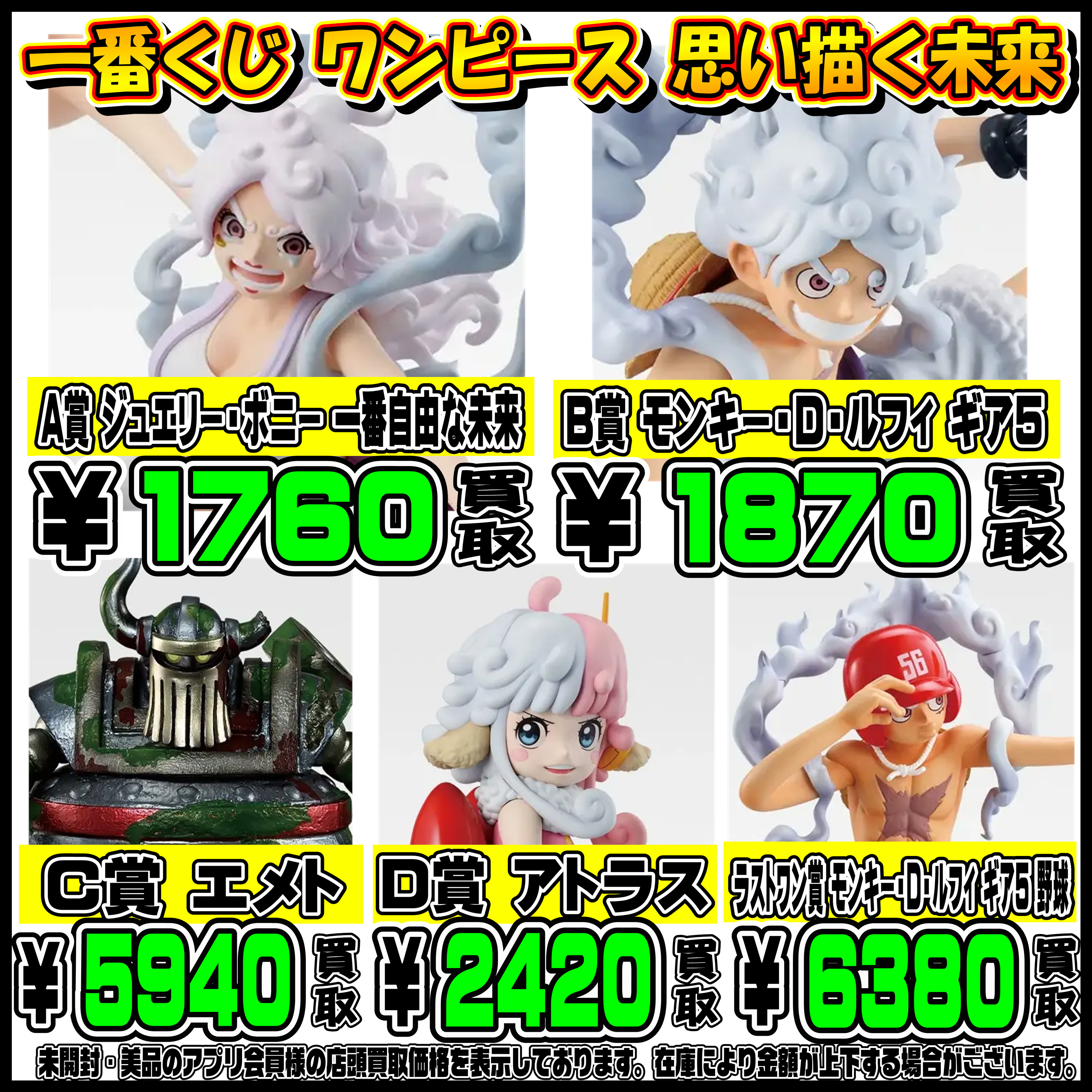 新作一番くじ買取リスト更新しました！ 3/20 ワンピース・ゴジラ・呪術 