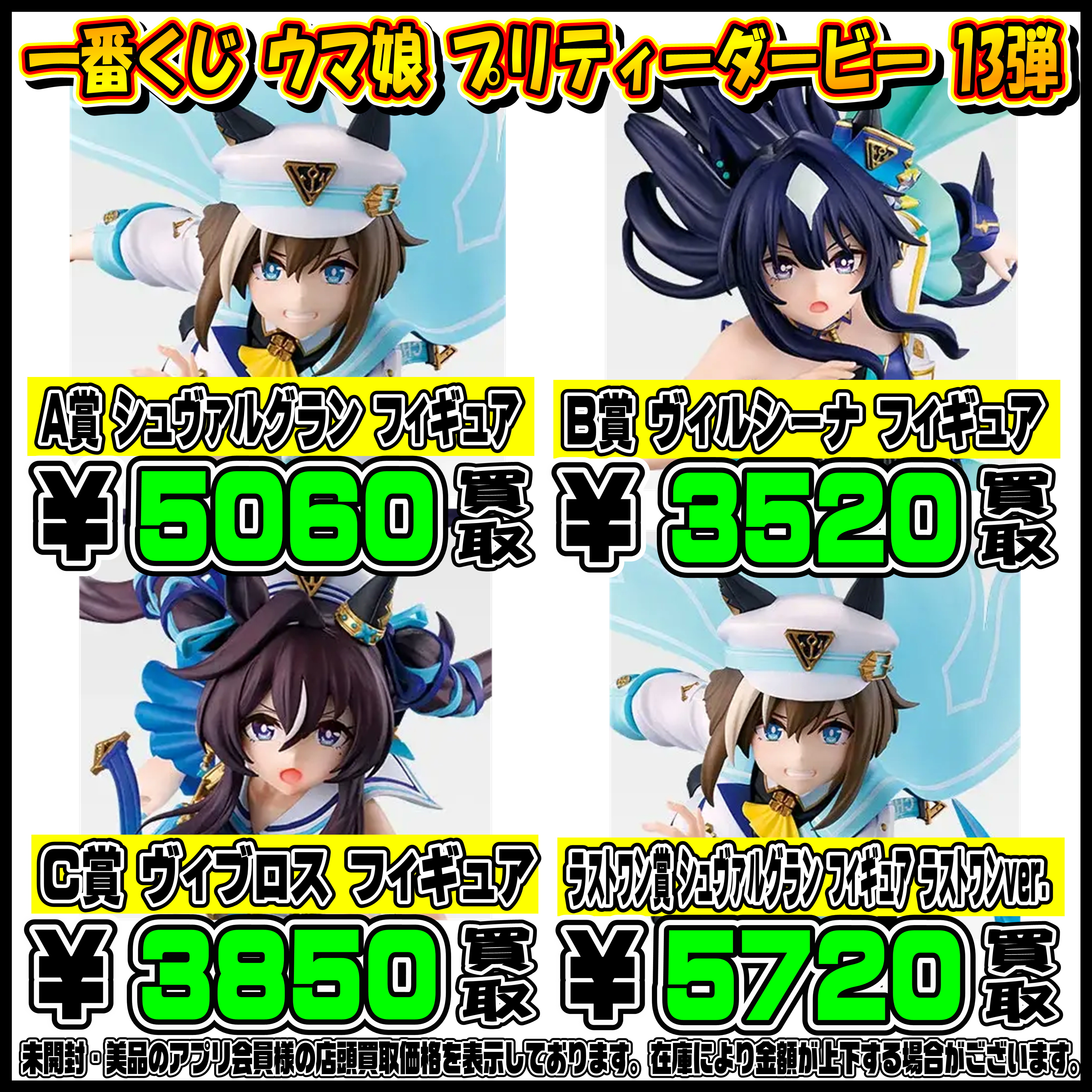 新作一番くじ買取リスト更新しました！ 3/22 ウマ娘・ワンピース 