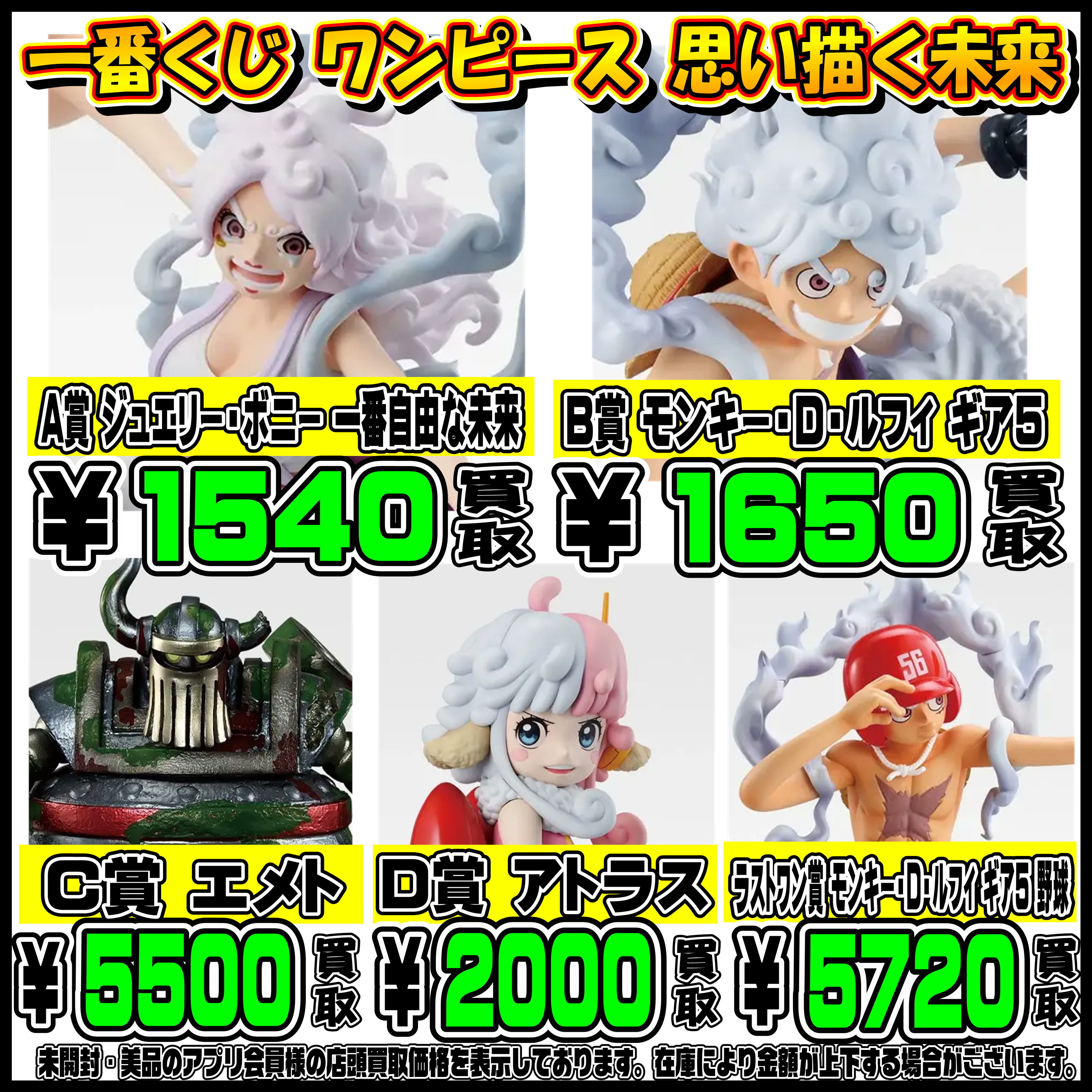 新作一番くじ買取リスト更新しました！ 3/22 ウマ娘・ワンピース 