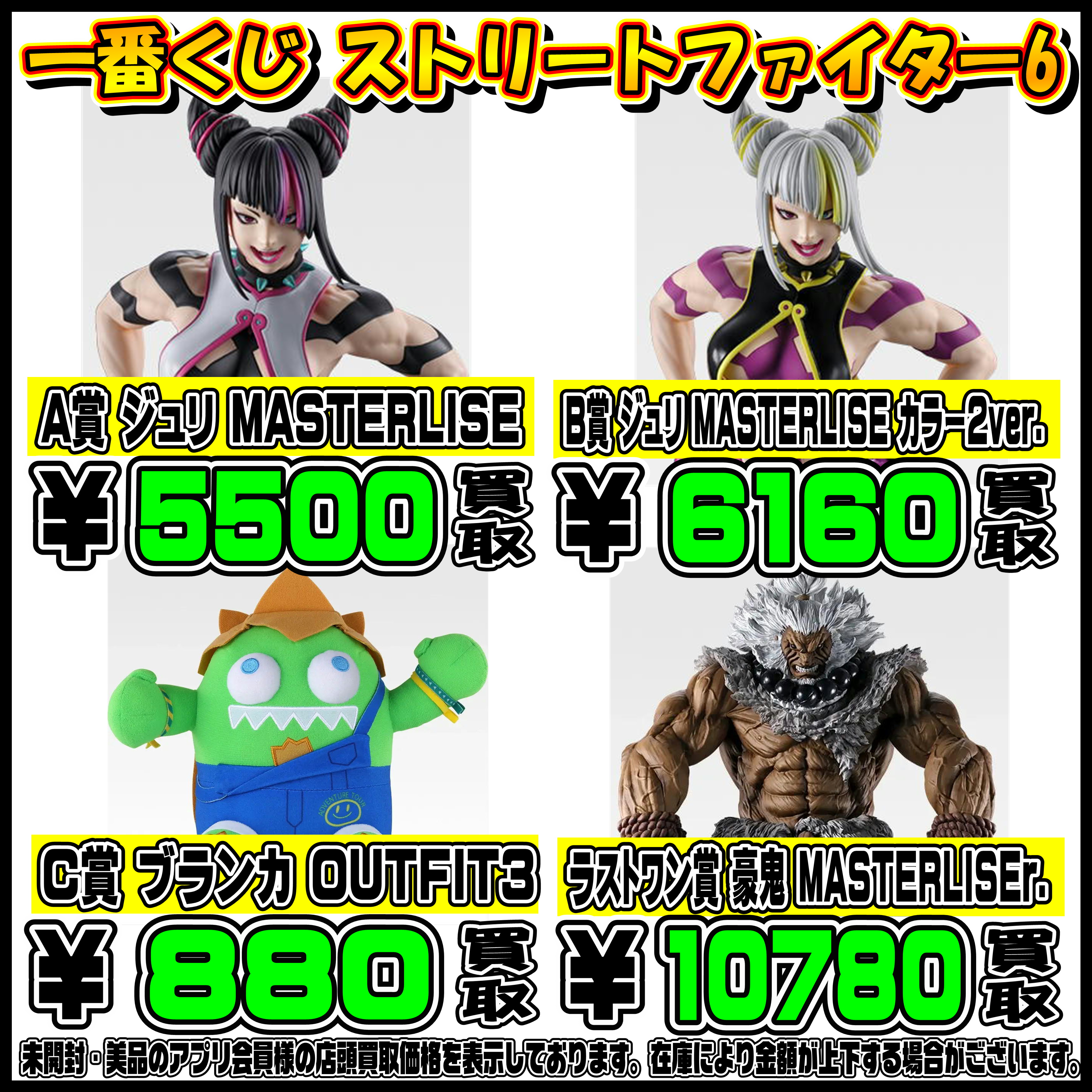 新作一番くじ買取リスト更新しました！ 3/30～ スト6・ヒロアカ・ウマ 