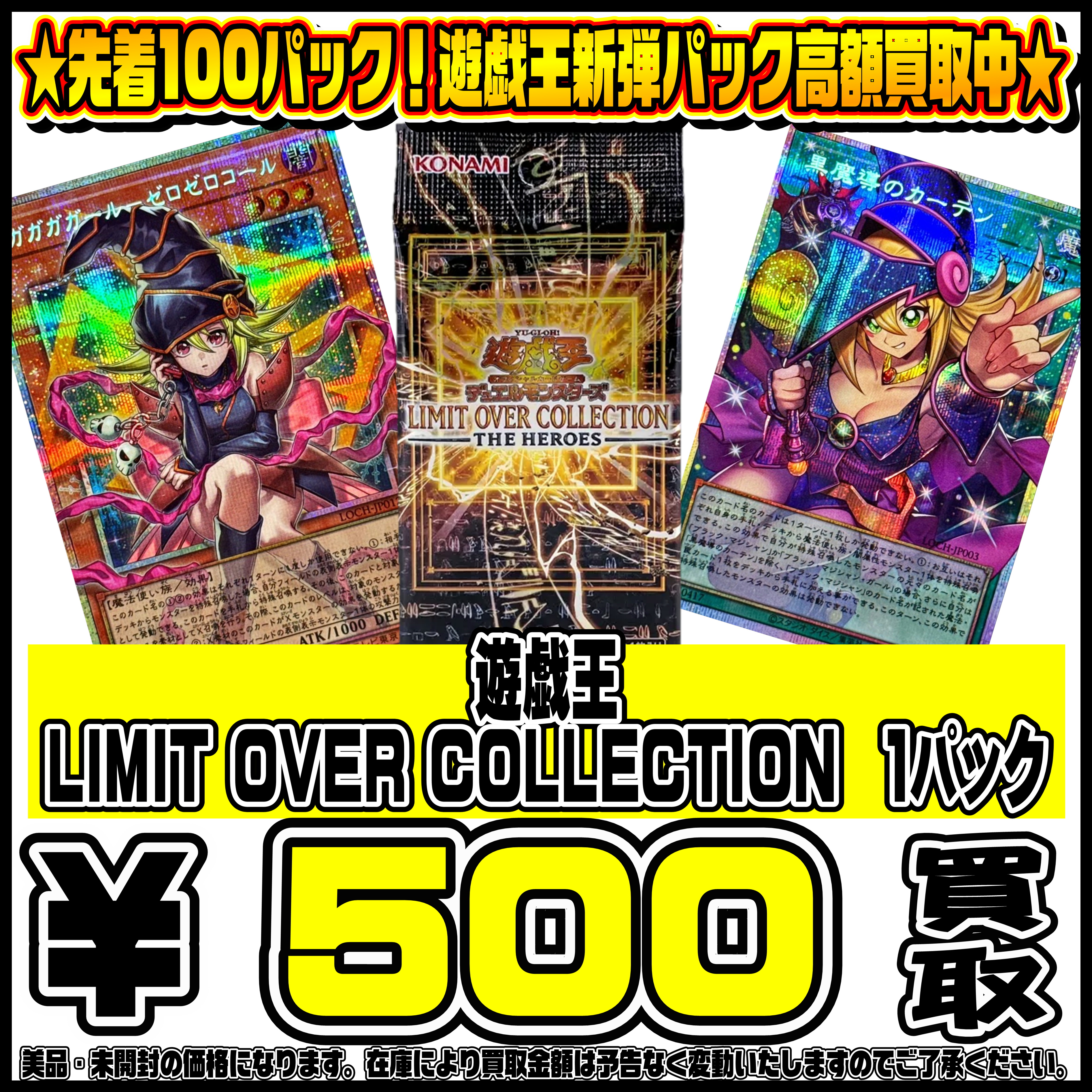 遊戯王カード 新弾 LIMIT OVER COLLECTION -THE HEROES- 高額買取中！3 