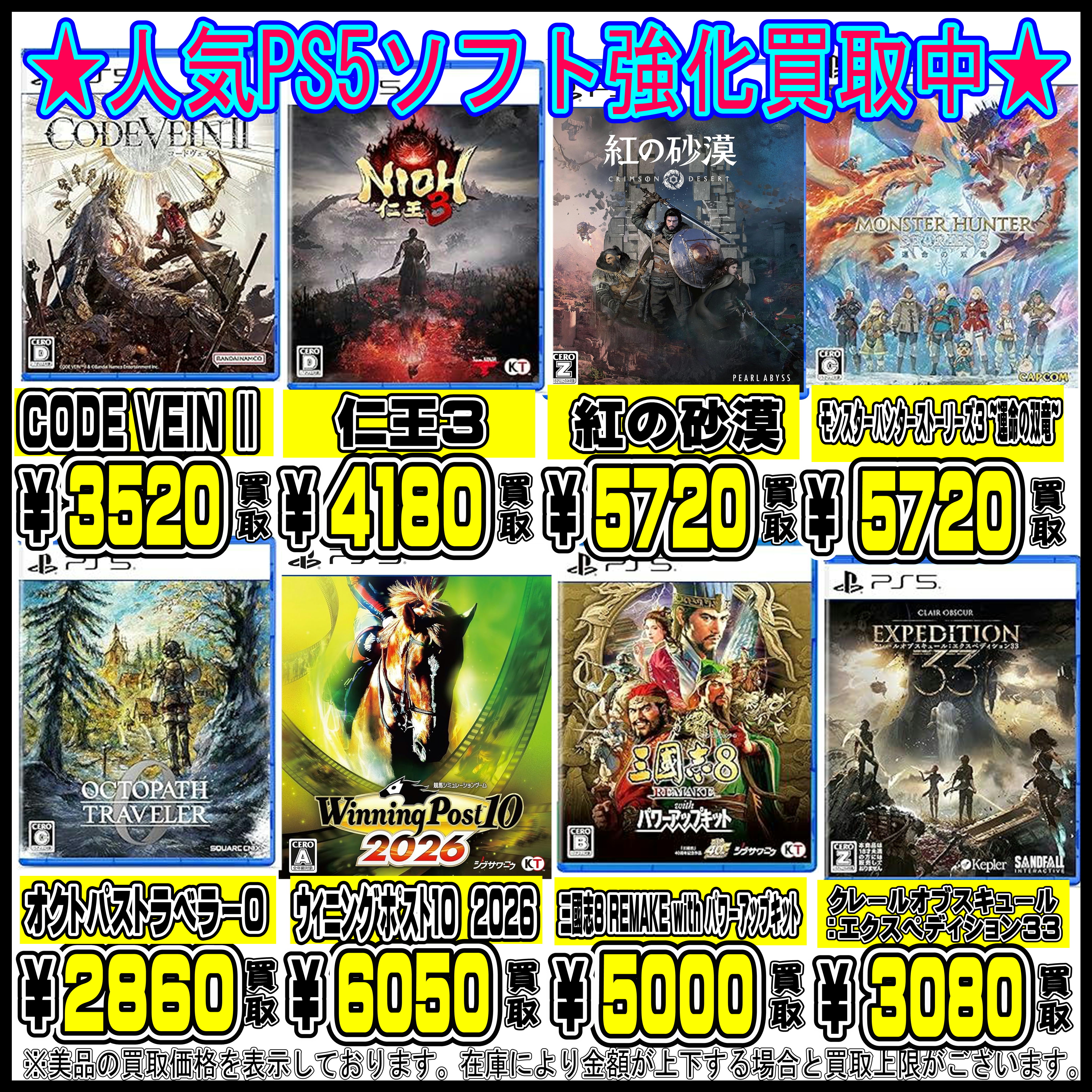 人気PS5ソフト強化買取実施中！！！ 3/30 | 千葉鑑定団船橋店