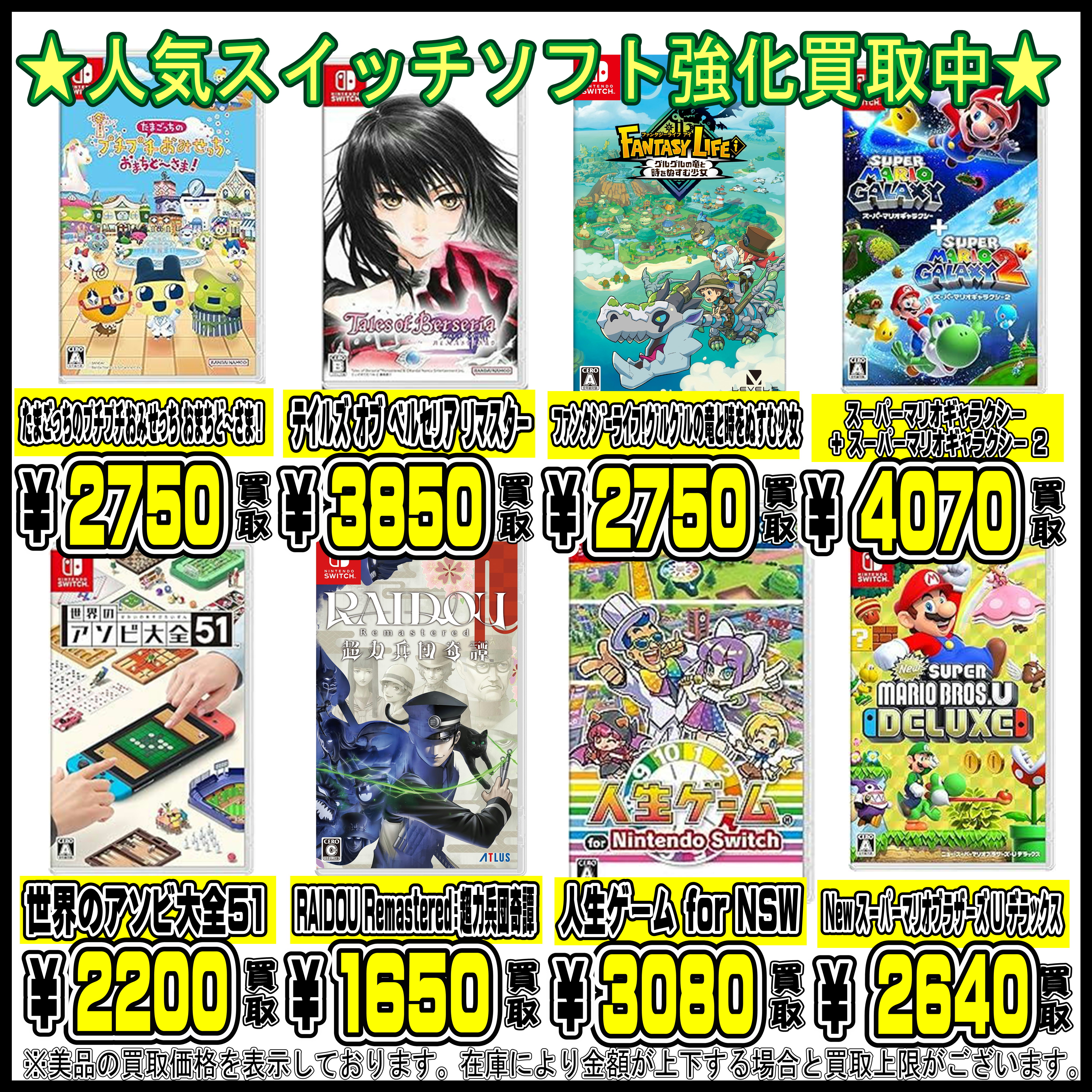 人気switchソフト強化買取実施中!!! 3/30 | 千葉鑑定団船橋店