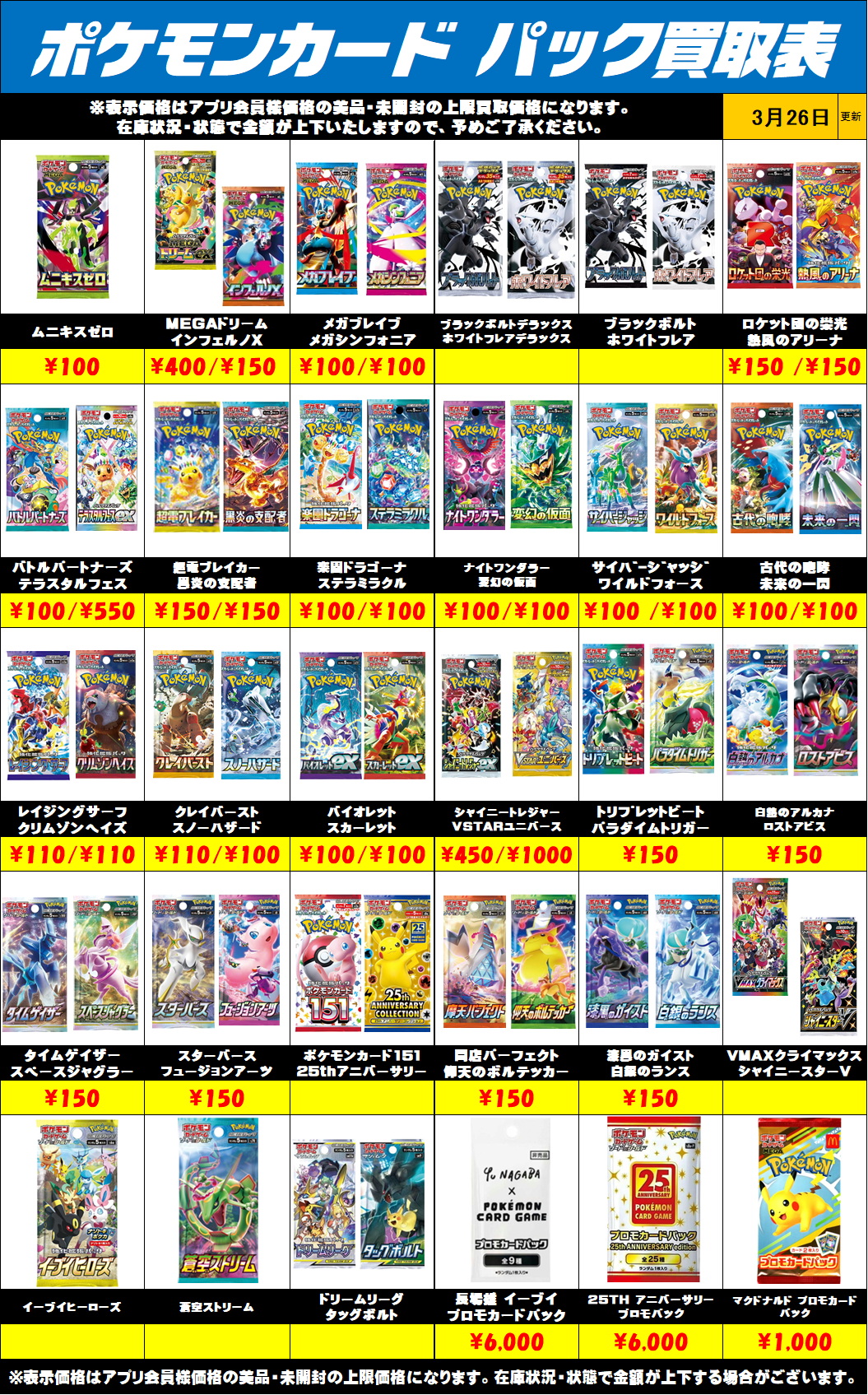 ポケモンカード未開封パック買取リストを更新しました！3/26～ | 千葉 