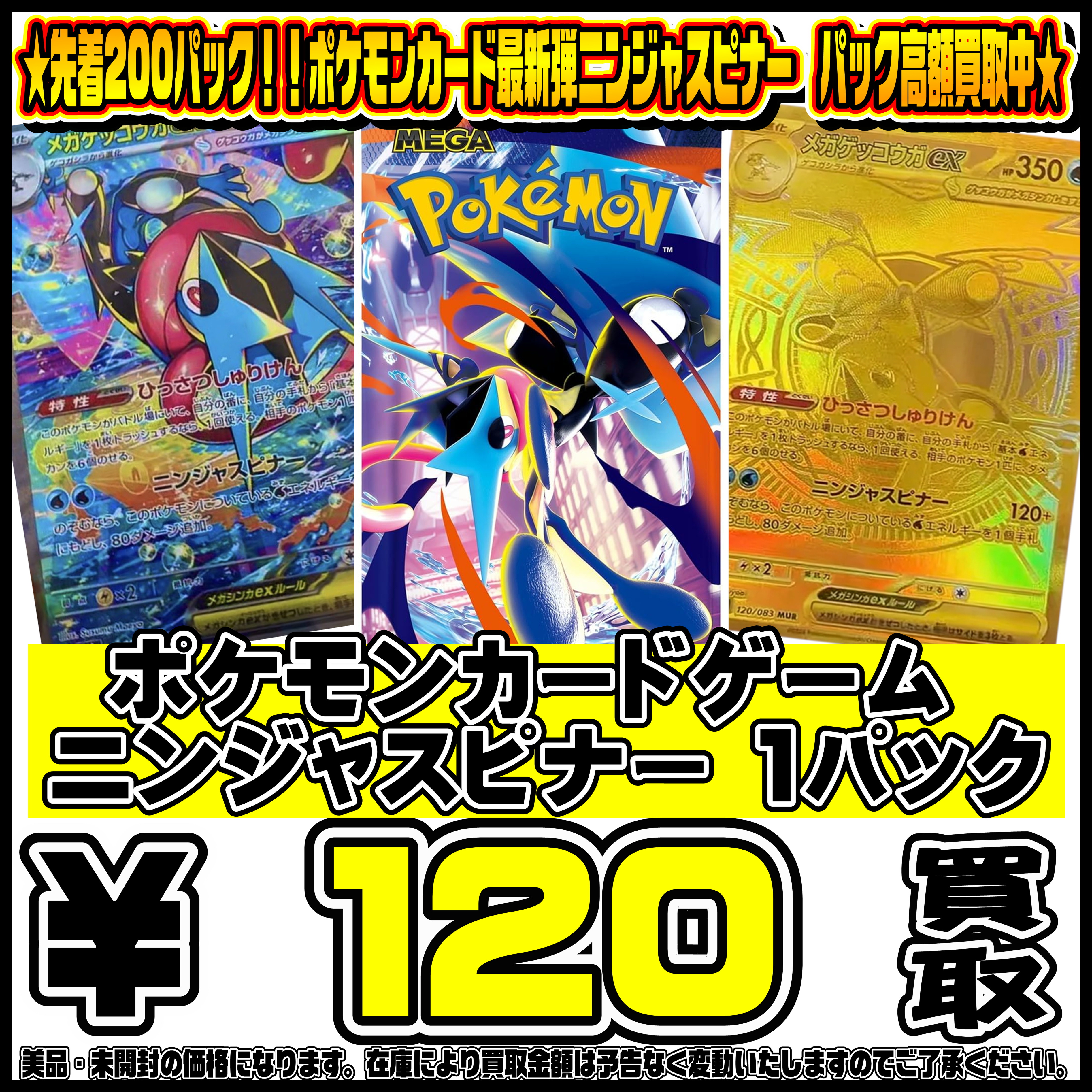 ポケモンカード新弾ニンジャスピナー パック買取リスト更新しました 