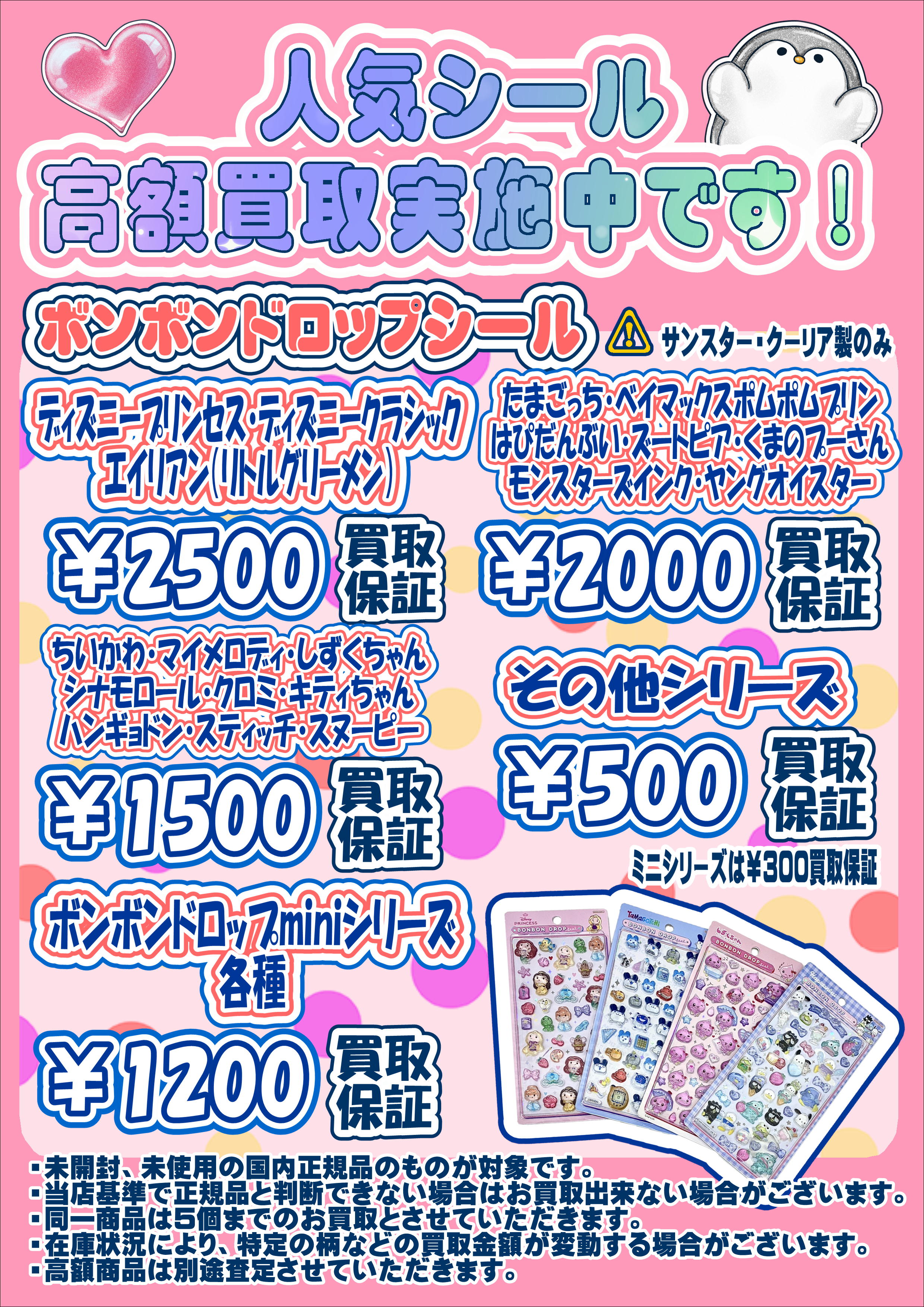 ボンボンドロップシール・プチドロップ・うるちゅるPOPシール 