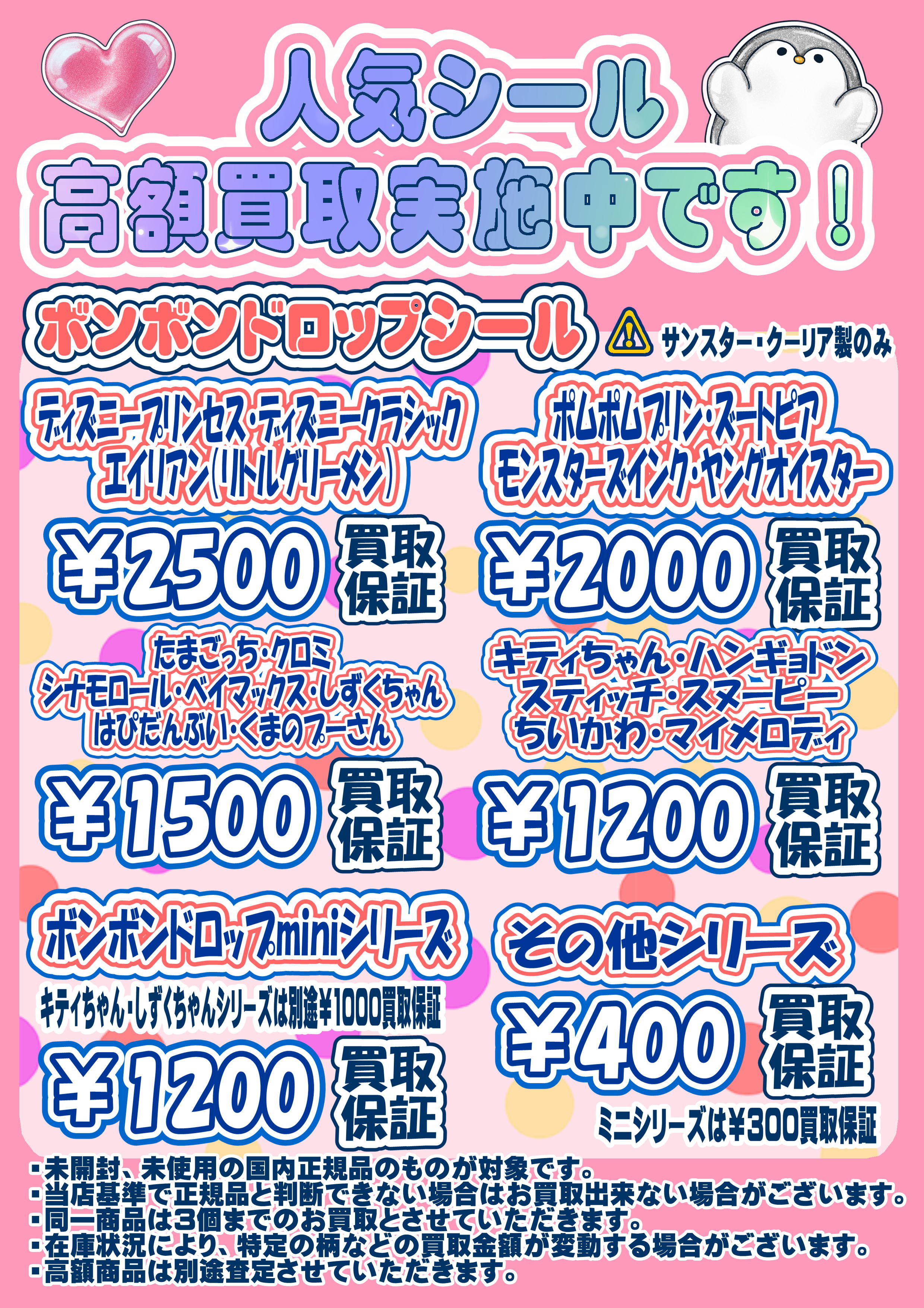 ボンボンドロップシール・プチドロップ・うるちゅるPOPシール 