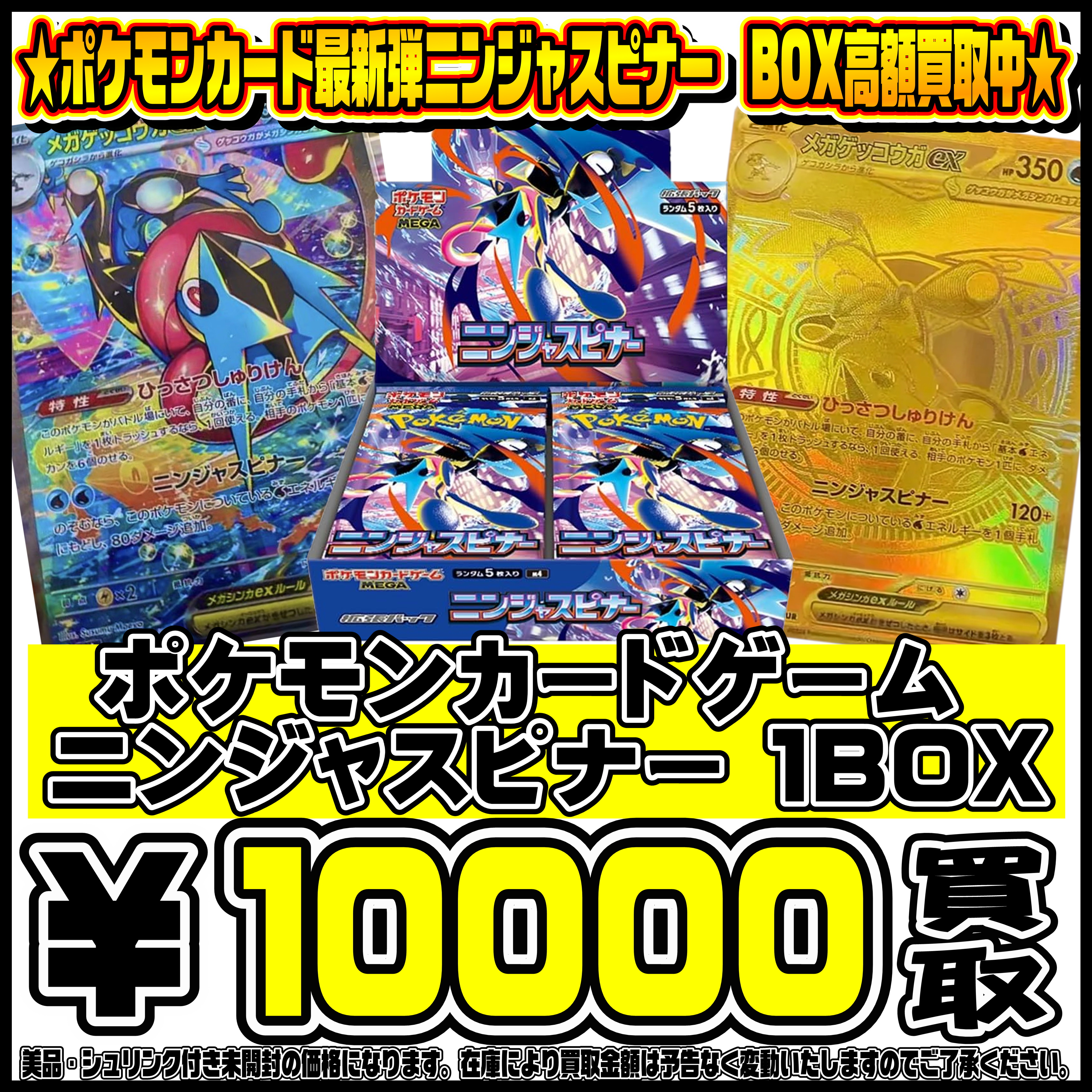 ポケモンカード新弾ニンジャスピナーBOX買取リスト更新しました！ 4/4 