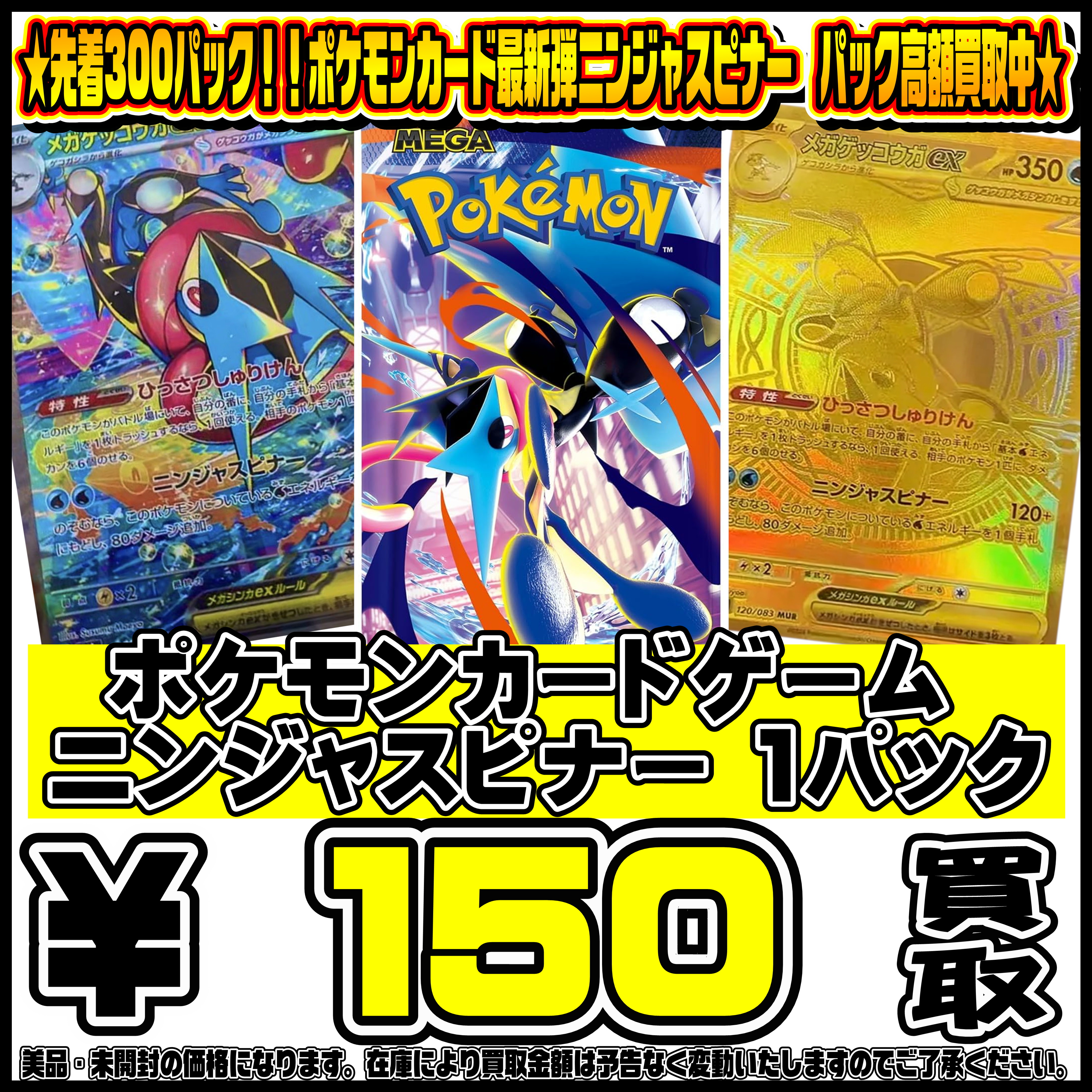 ポケモンカード新弾ニンジャスピナーBOX・パック買取リスト更新しま 