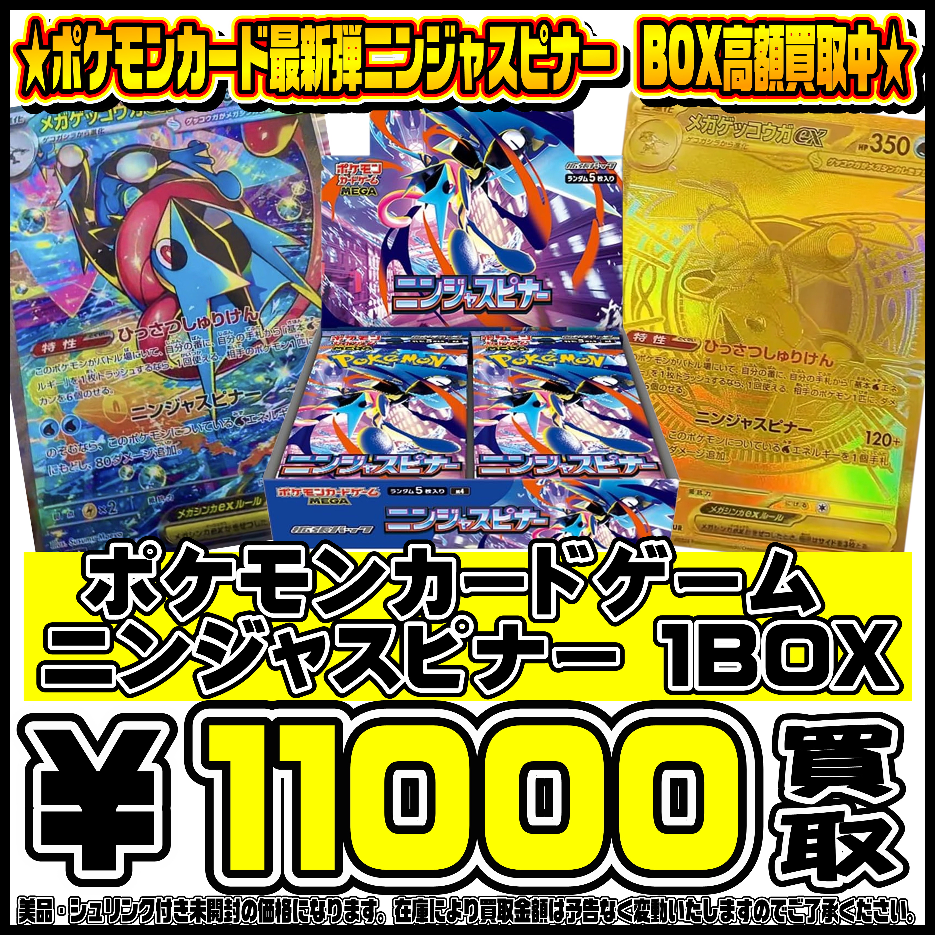 ポケモンカード新弾ニンジャスピナーBOX買取リスト更新しました！ 4/12 