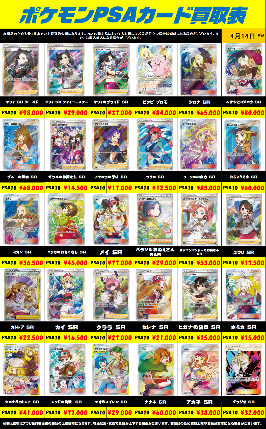超高額買取！！ポケモンカードPSA10買取リスト更新しました！4/14 