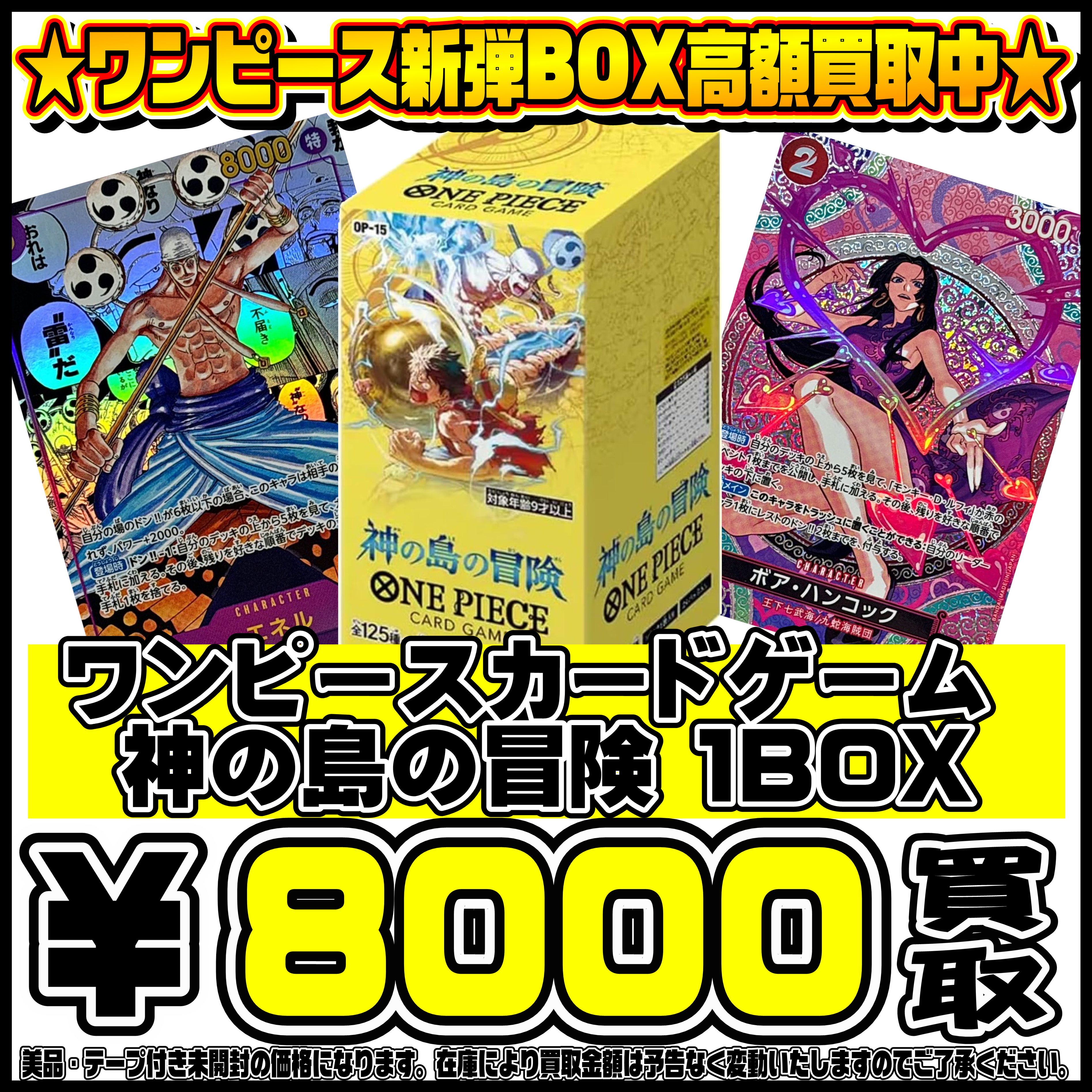 ワンピース新弾 神の島の冒険 BOX買取リスト更新しました！4/4 