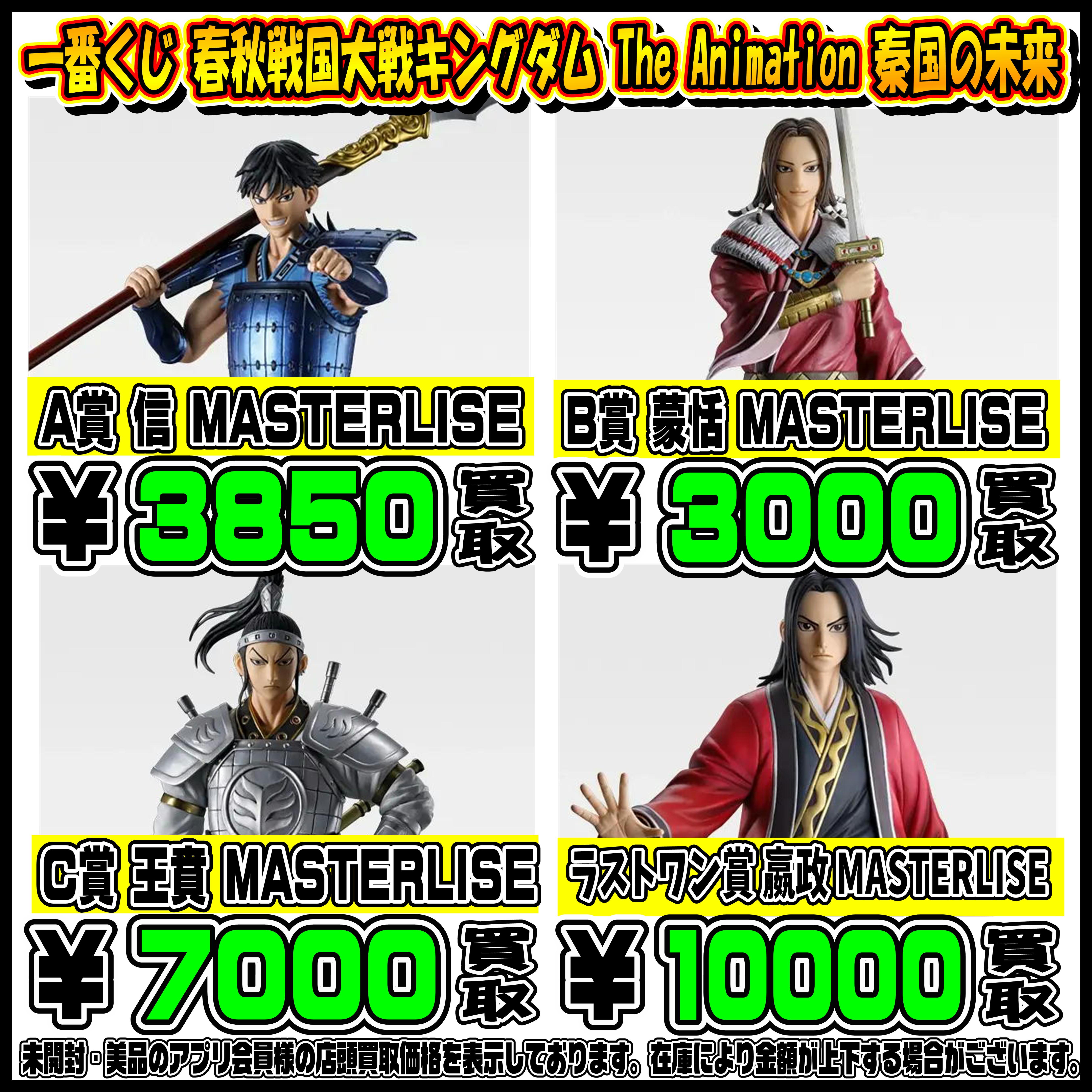 新作一番くじ買取リスト更新しました！ 4/18～ キングダム・フリーレン 