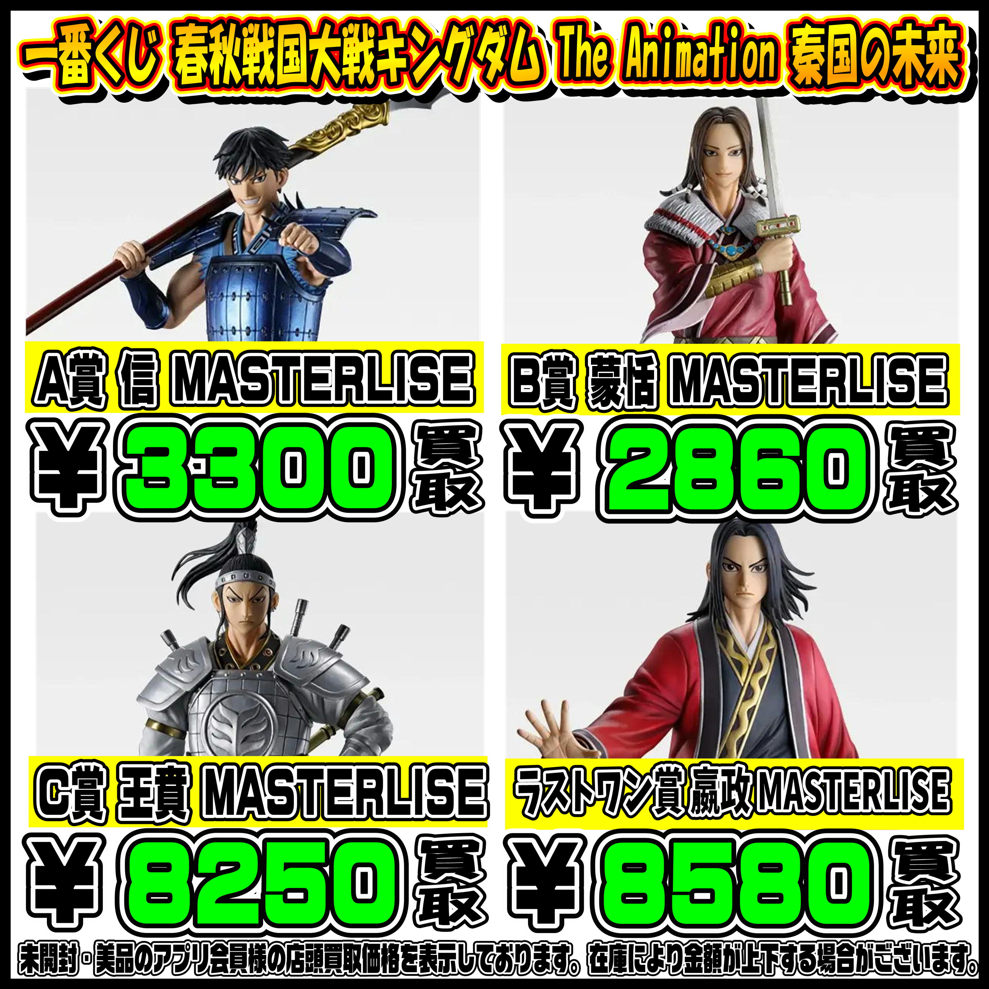 新作一番くじ買取リスト更新しました！ 4/25～ 呪術廻戦・ガンダム 