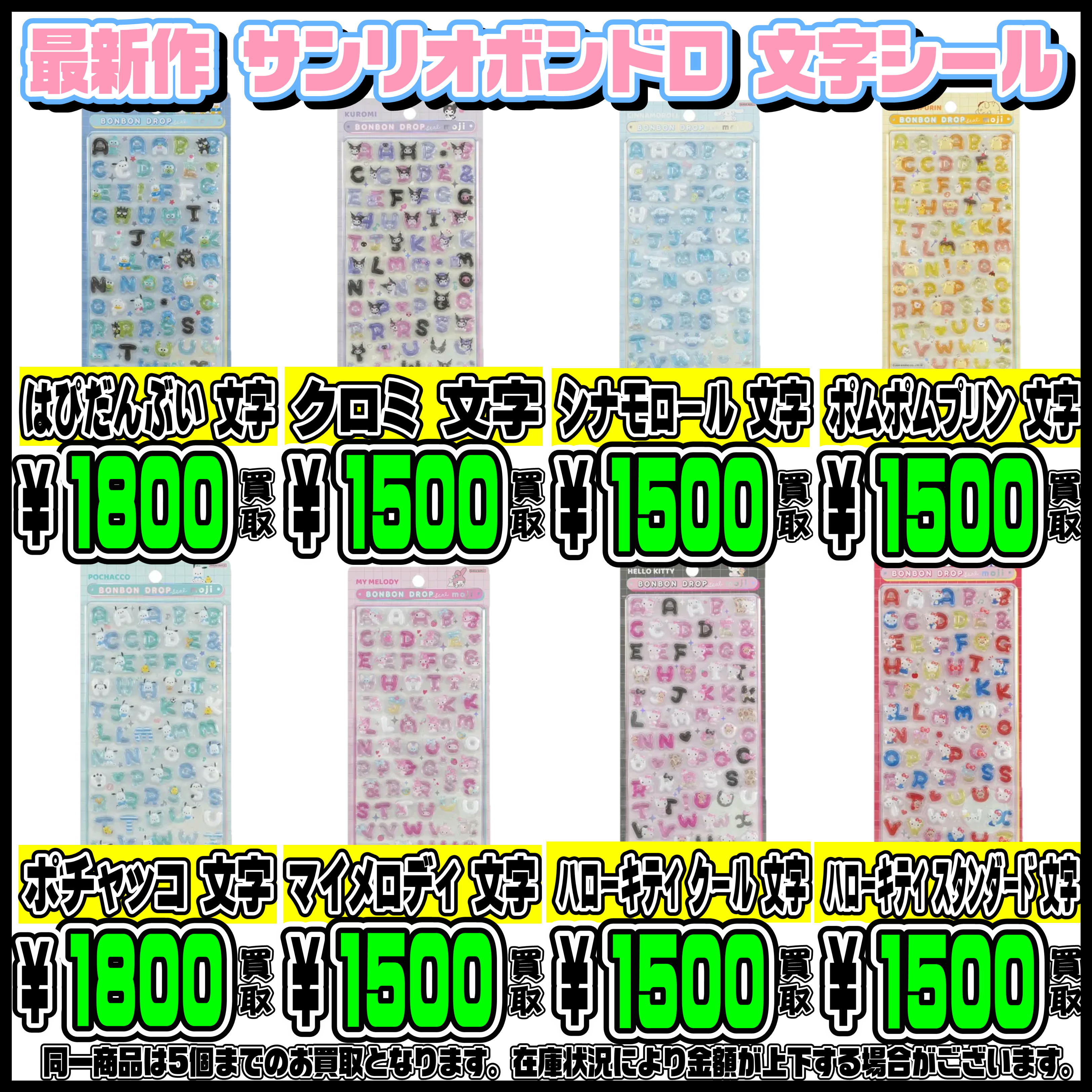 ボンボンドロップシール・プチドロップ・うるちゅるPOPシール 