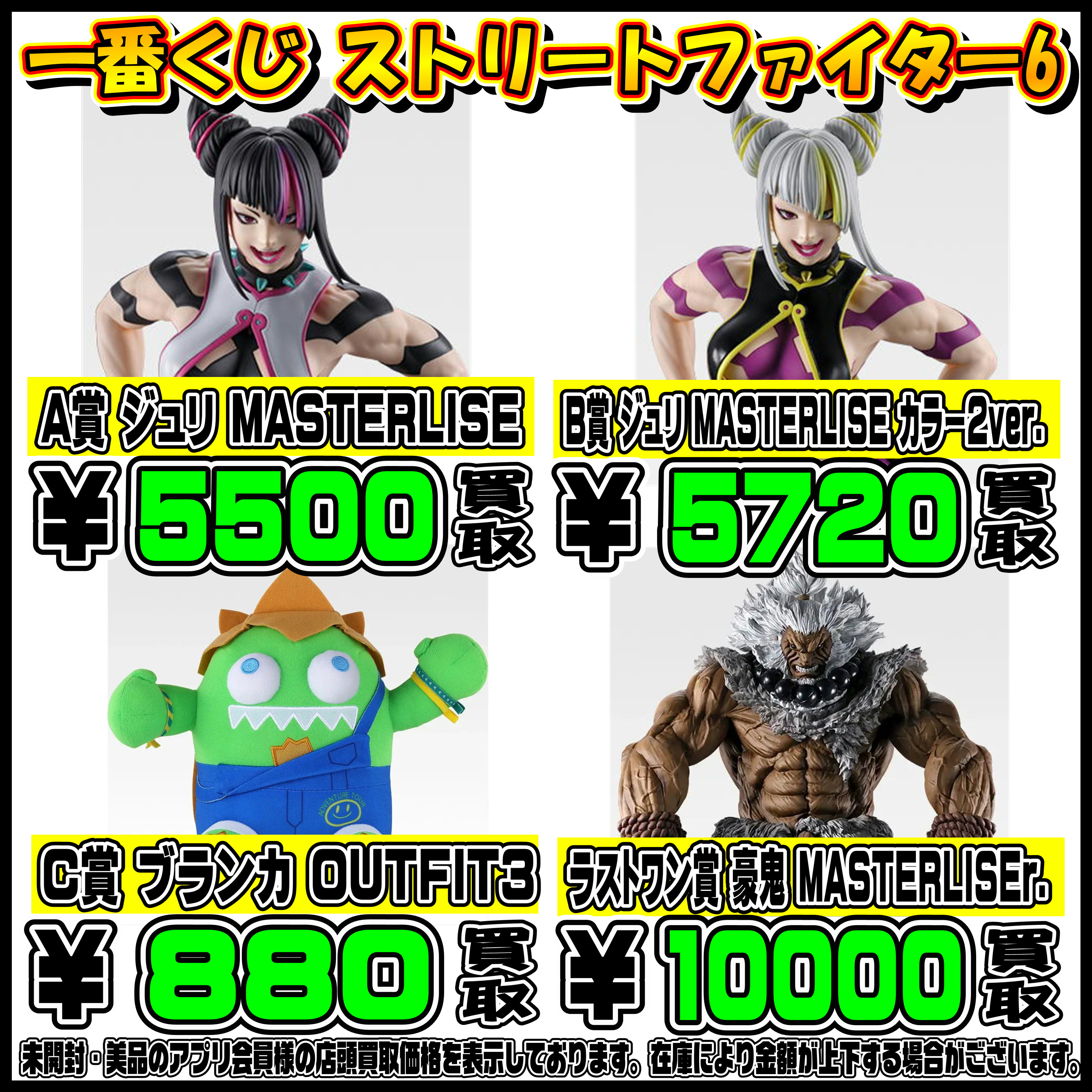 新作一番くじ買取リスト更新しました！ 4/4～ メダリスト・スト6 