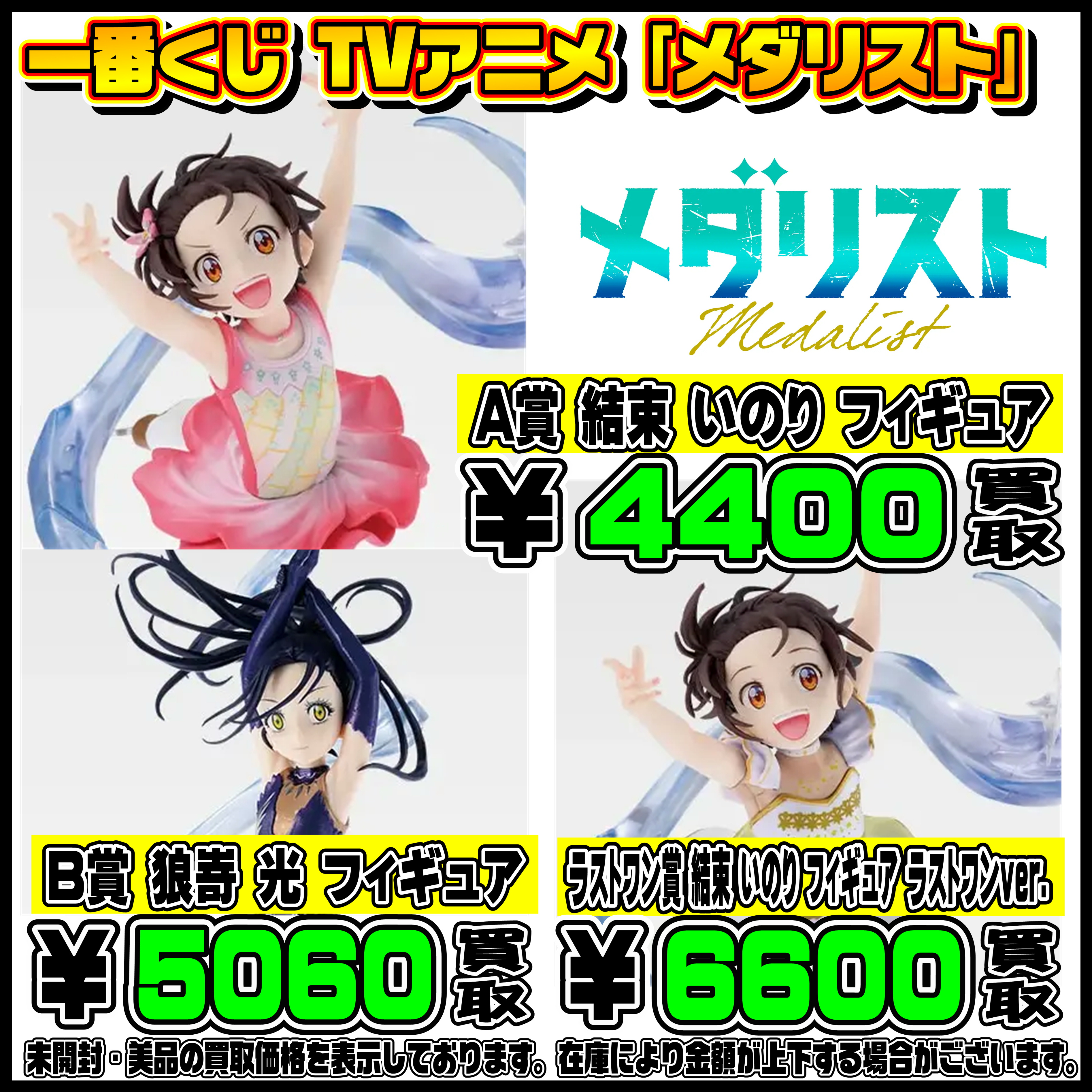 新作一番くじ買取リスト更新しました！ 4/10～ 葬送のフリーレン 