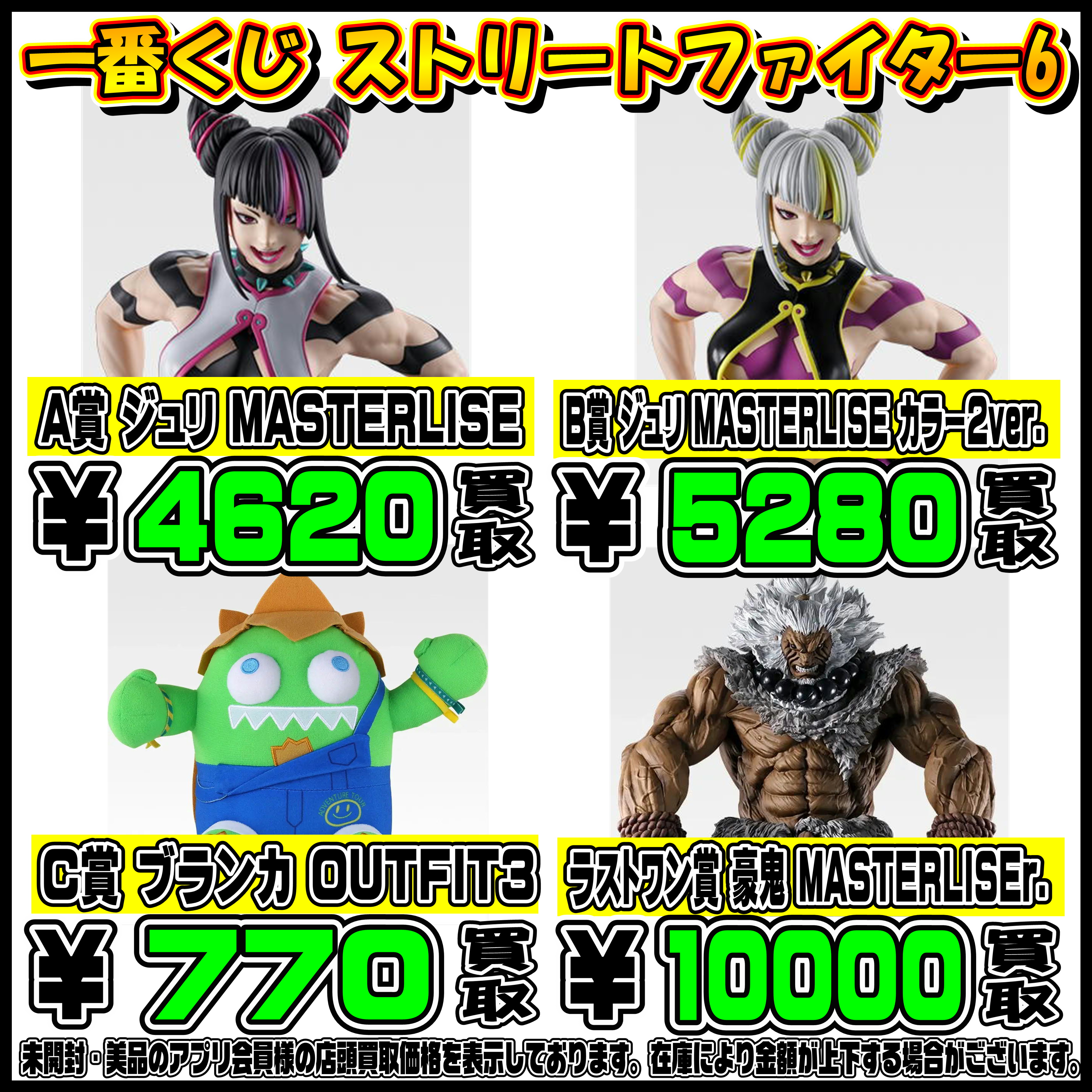 新作一番くじ買取リスト更新しました！ 4/12～ 葬送のフリーレン 