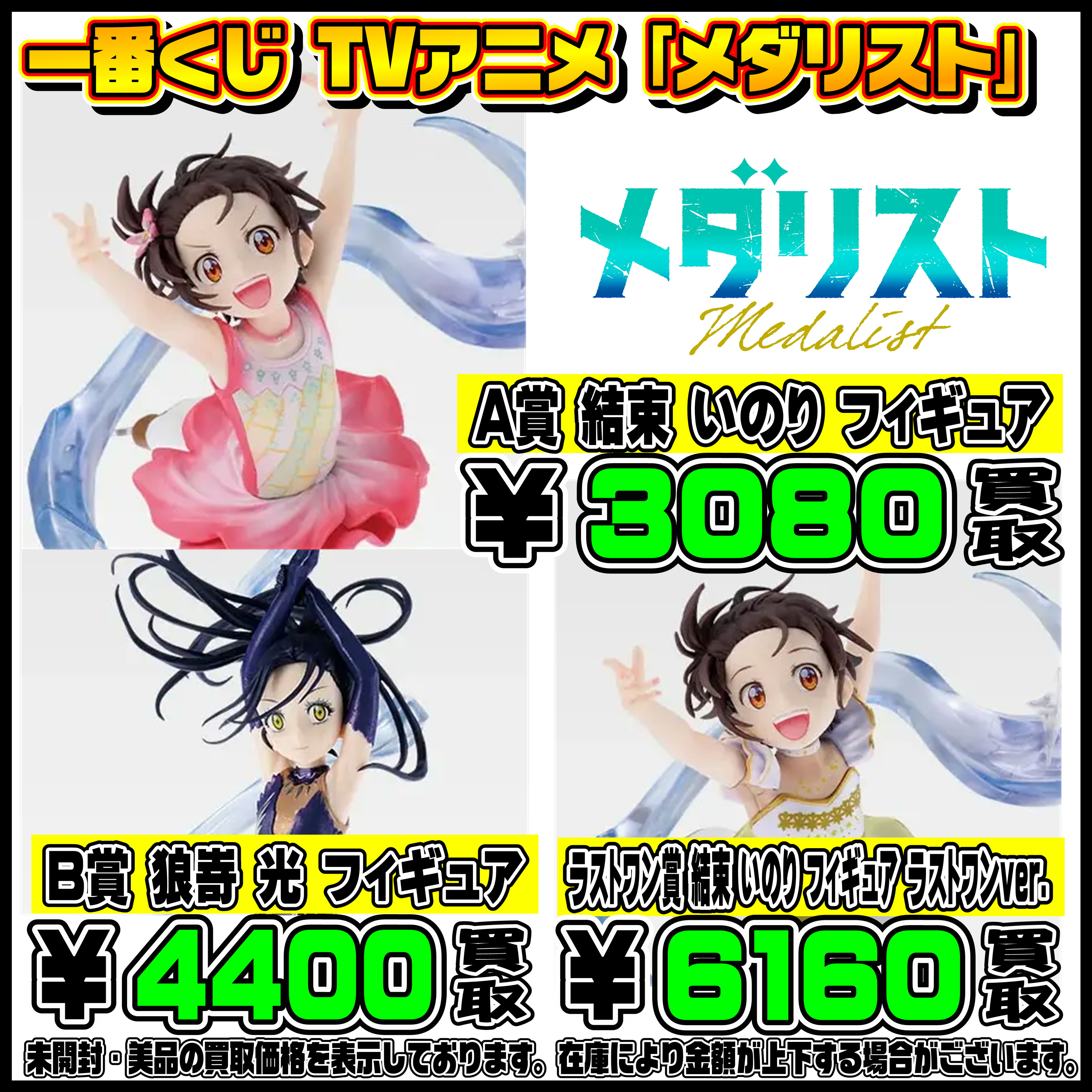 新作一番くじ買取リスト更新しました！ 4/16～ 葬送のフリーレン 