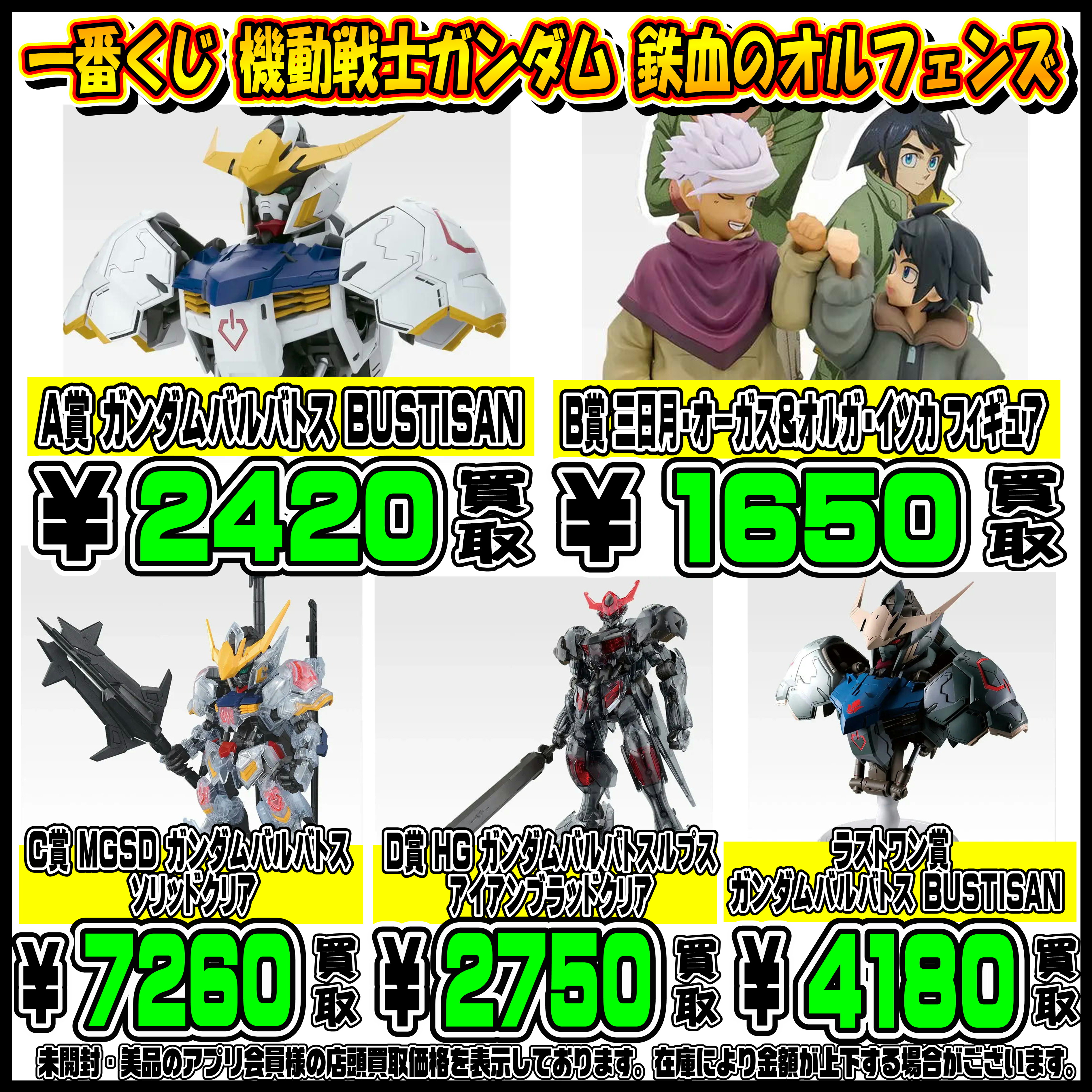 新作一番くじ買取リスト更新しました！ 5/1～ 進撃の巨人・ガンダム 