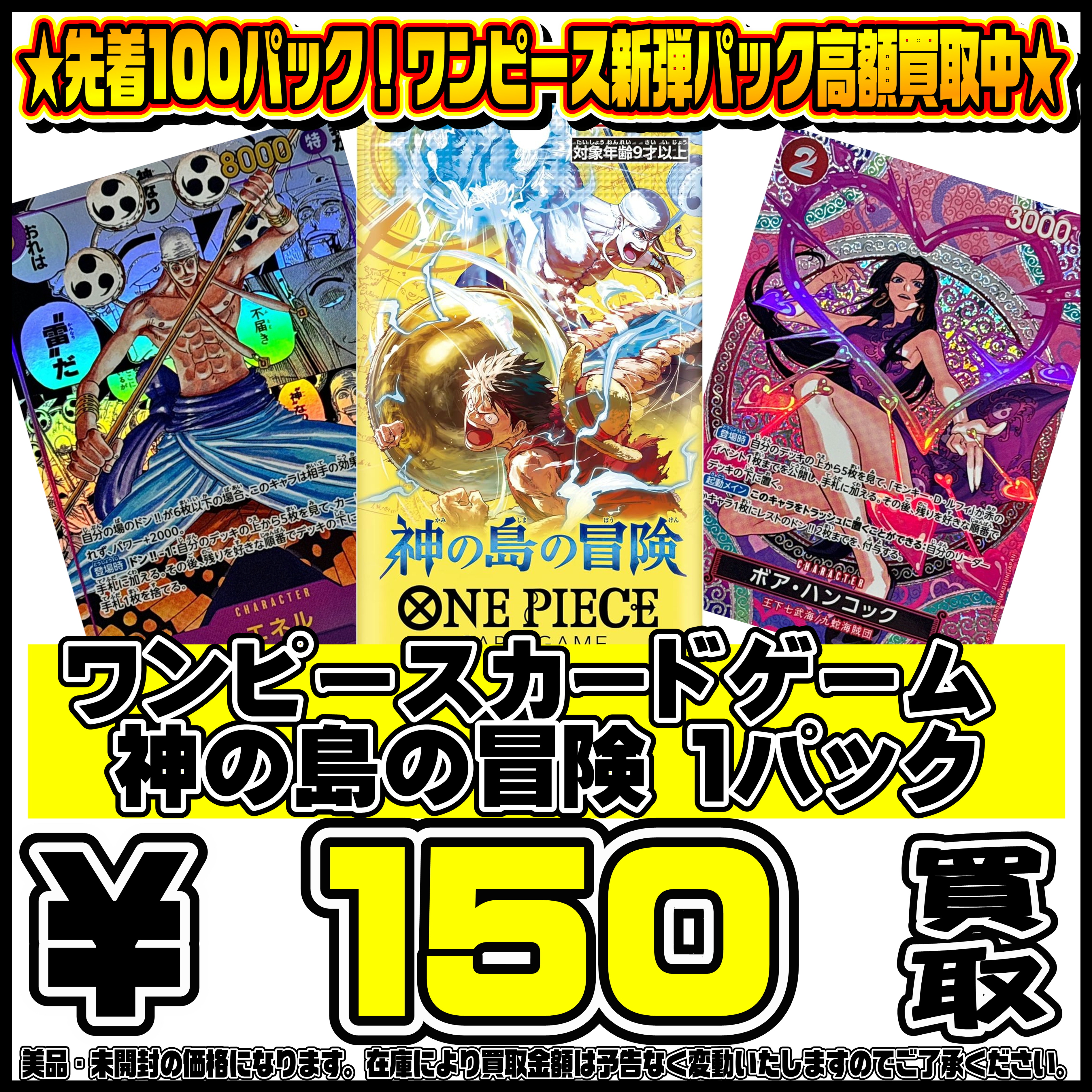 先着100パック！ 神の島の冒険パック買取リスト更新しました！4/20 